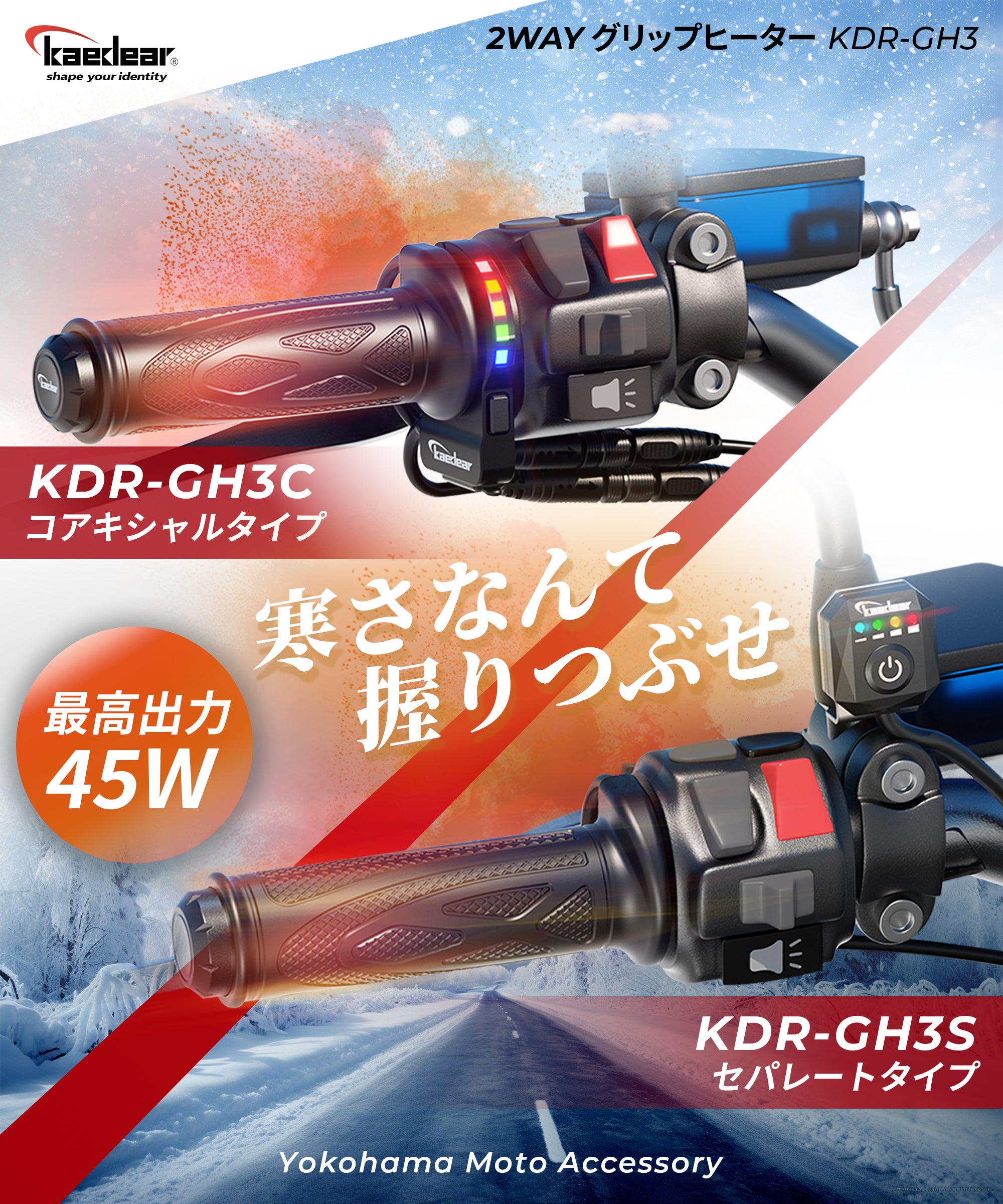 グリップヒーター グリップ径 22.2mm 長さ 115/120/125/130mm KDR-GH3C (コアキシャル)