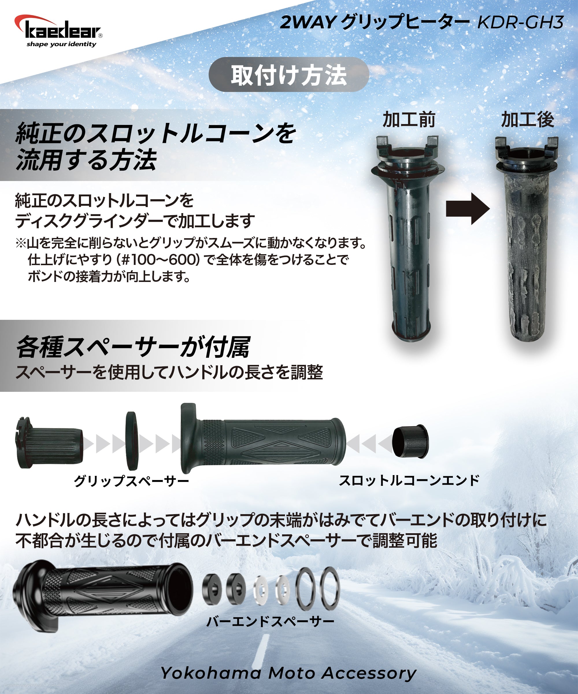 グリップヒーター グリップ径 22.2mm 長さ 115/120/125/130mm KDR-GH3C (コアキシャル)