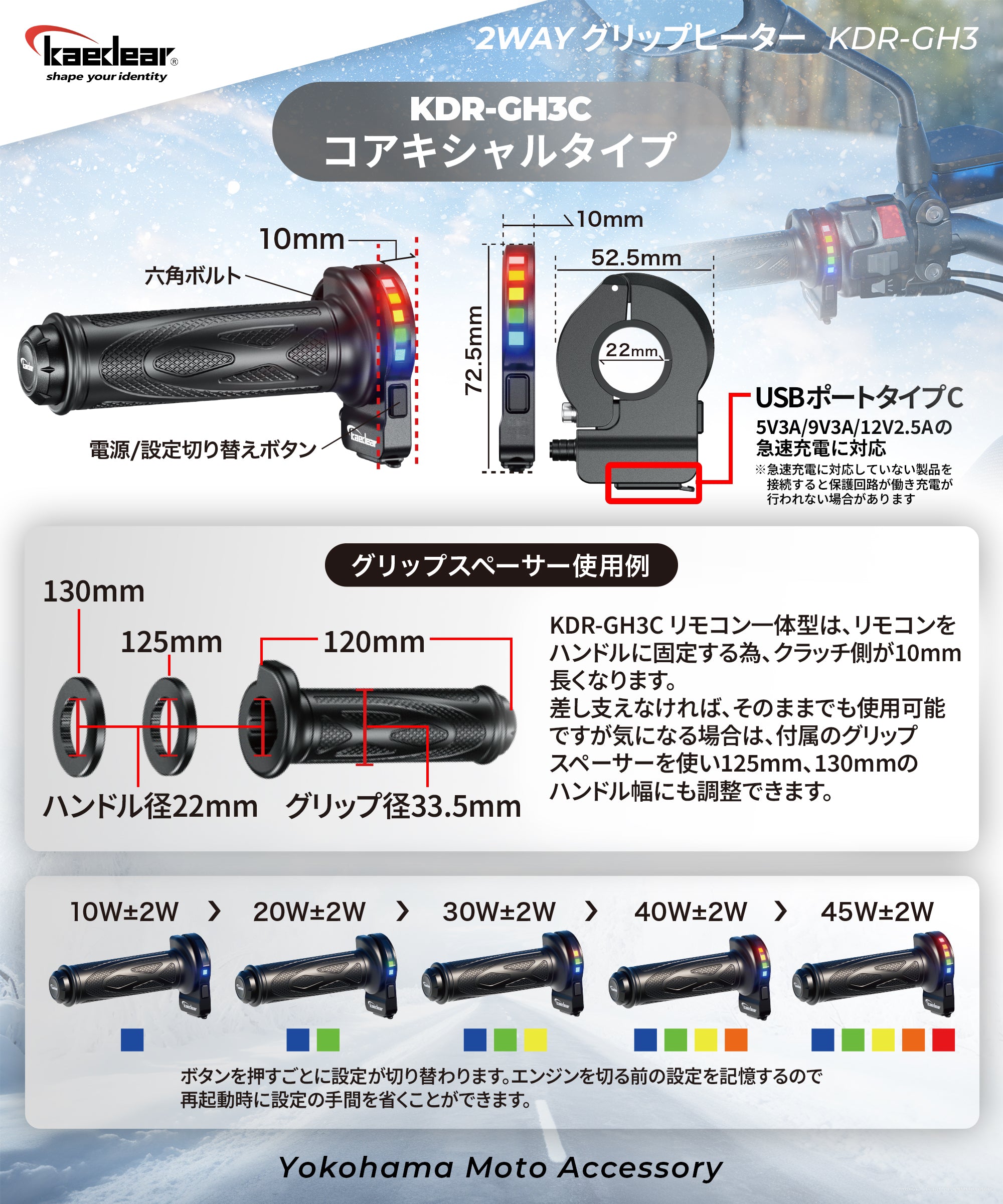 グリップヒーター グリップ径 22.2mm 長さ 115/120/125/130mm KDR-GH3S (セパレート)