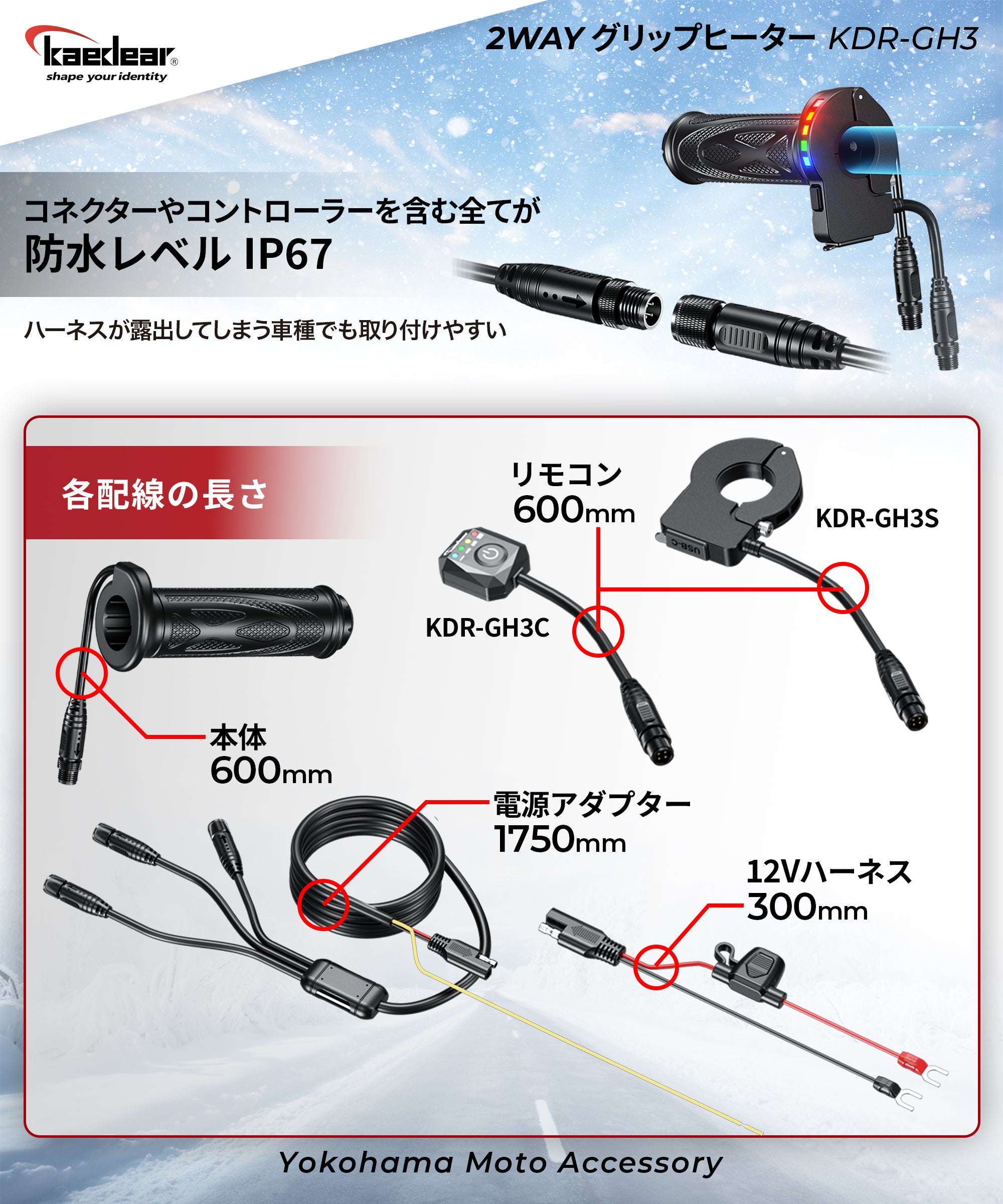 グリップヒーター グリップ径 22.2mm 長さ 115/120/125/130mm KDR-GH3C (コアキシャル)