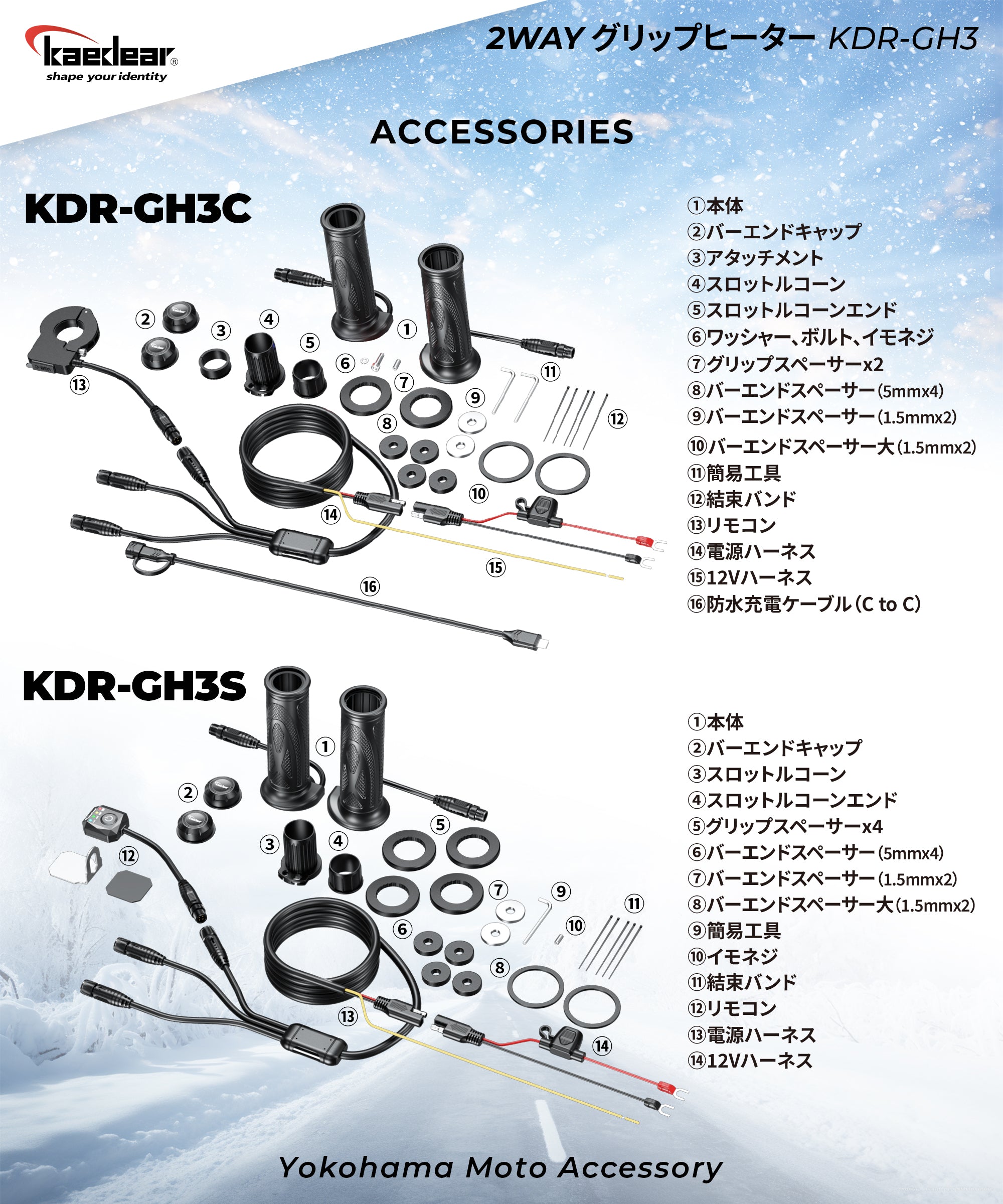 グリップヒーター グリップ径 22.2mm 長さ 115/120/125/130mm KDR-GH3C (コアキシャル)