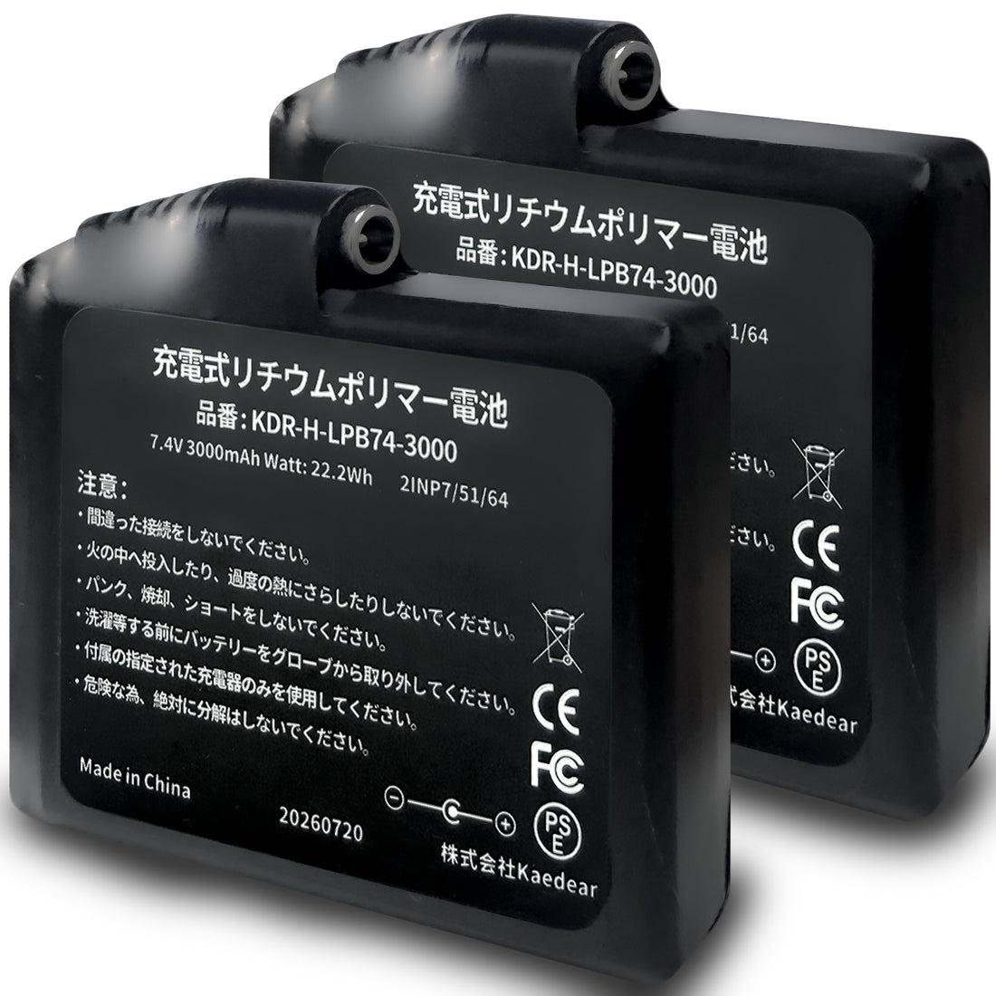 電熱グローブ用 バッテリー 2個セット KDR-H-LPB74-3000