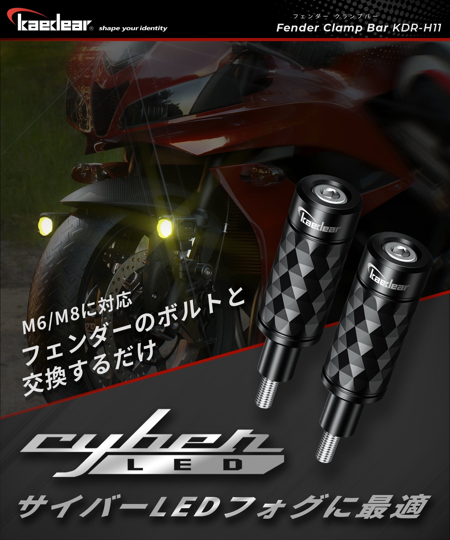 KDR-H11 フェンダークランプバー