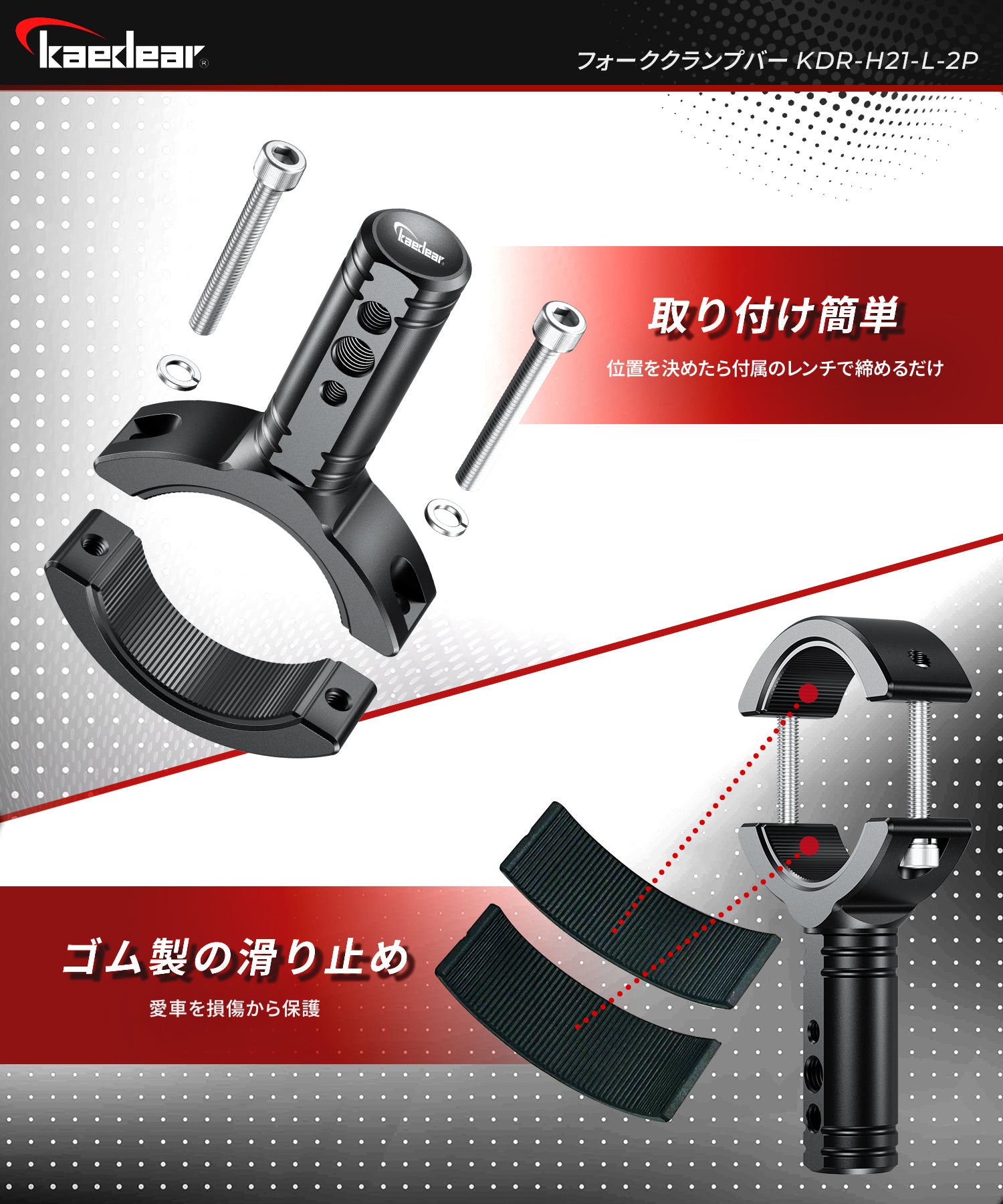 フォーククランプバー KDR-H21S-2P / KDR-H21L-2P