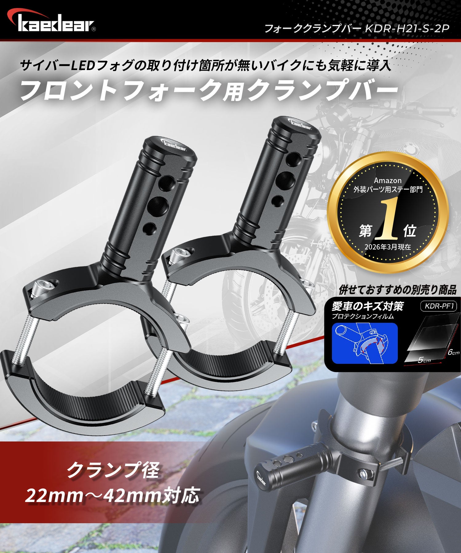 Fork clamp bar KDR-H21S / KDR-H21L