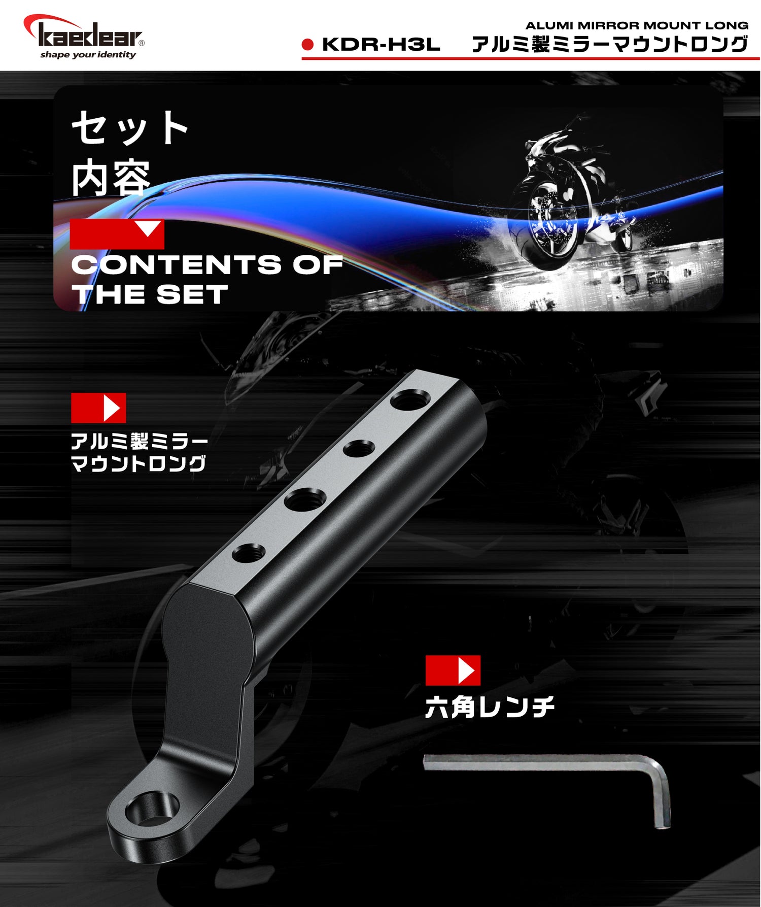 1ピースアルミロングミラーマウント KDR-H3L