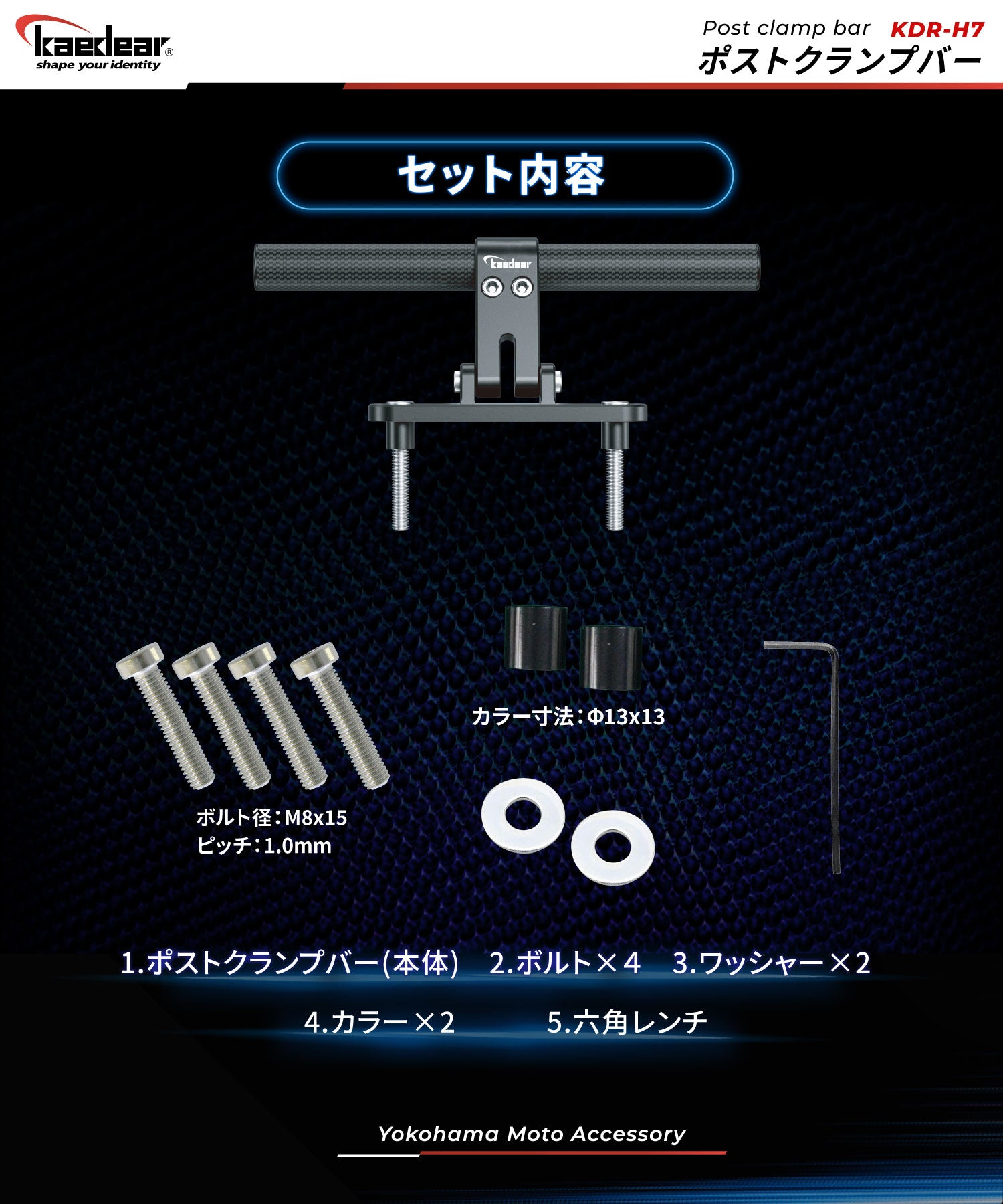 ポストクランプバー KDR-H7