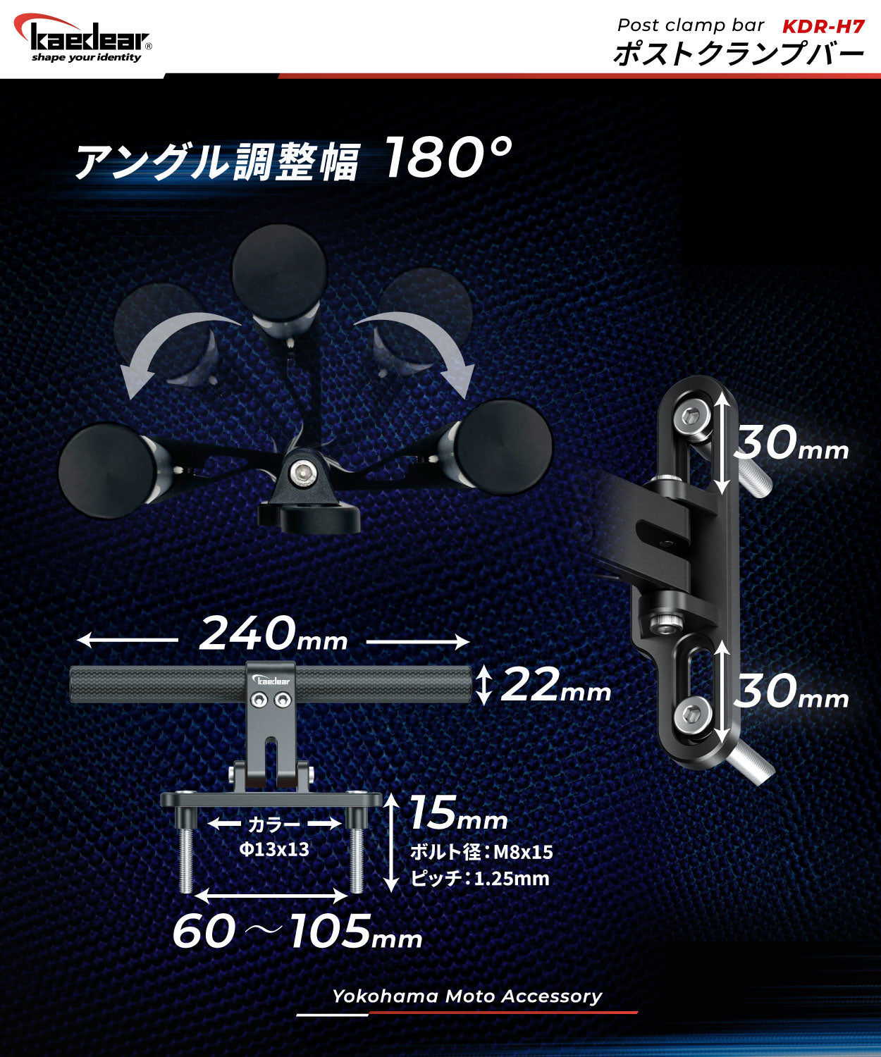 ポストクランプバー KDR-H7