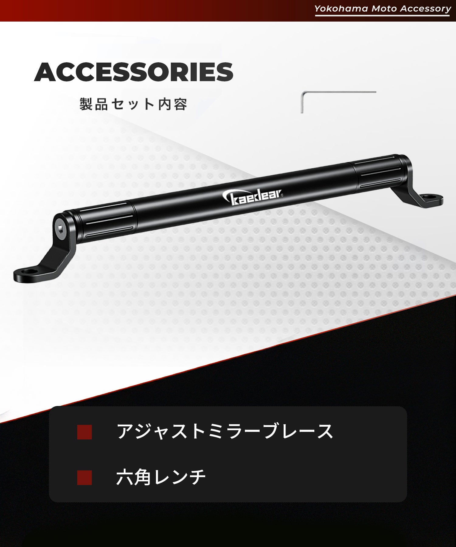 Adjustable mirror brace KDR-HB3