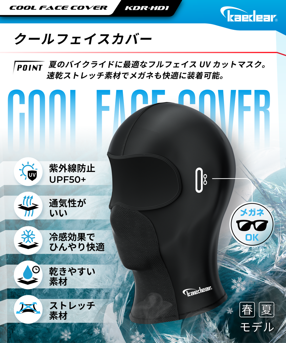 Cool Face Cover Fitzor Cool KDR-HD1