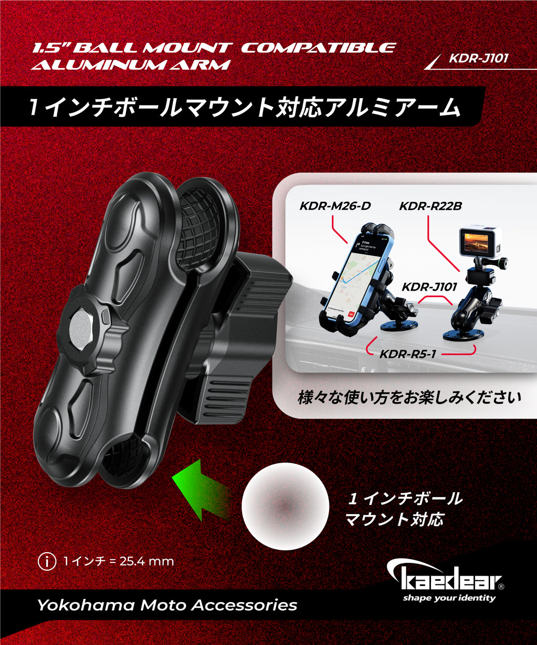 1インチボール用アルミ製中間マウント KDR-J101