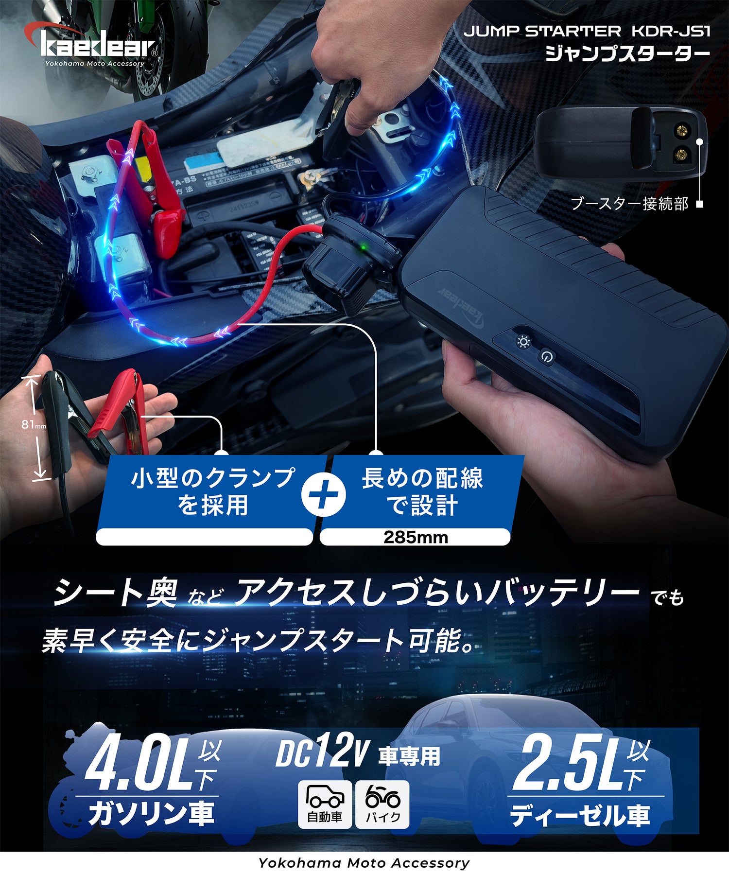 ジャンプスターター KDR-JS1