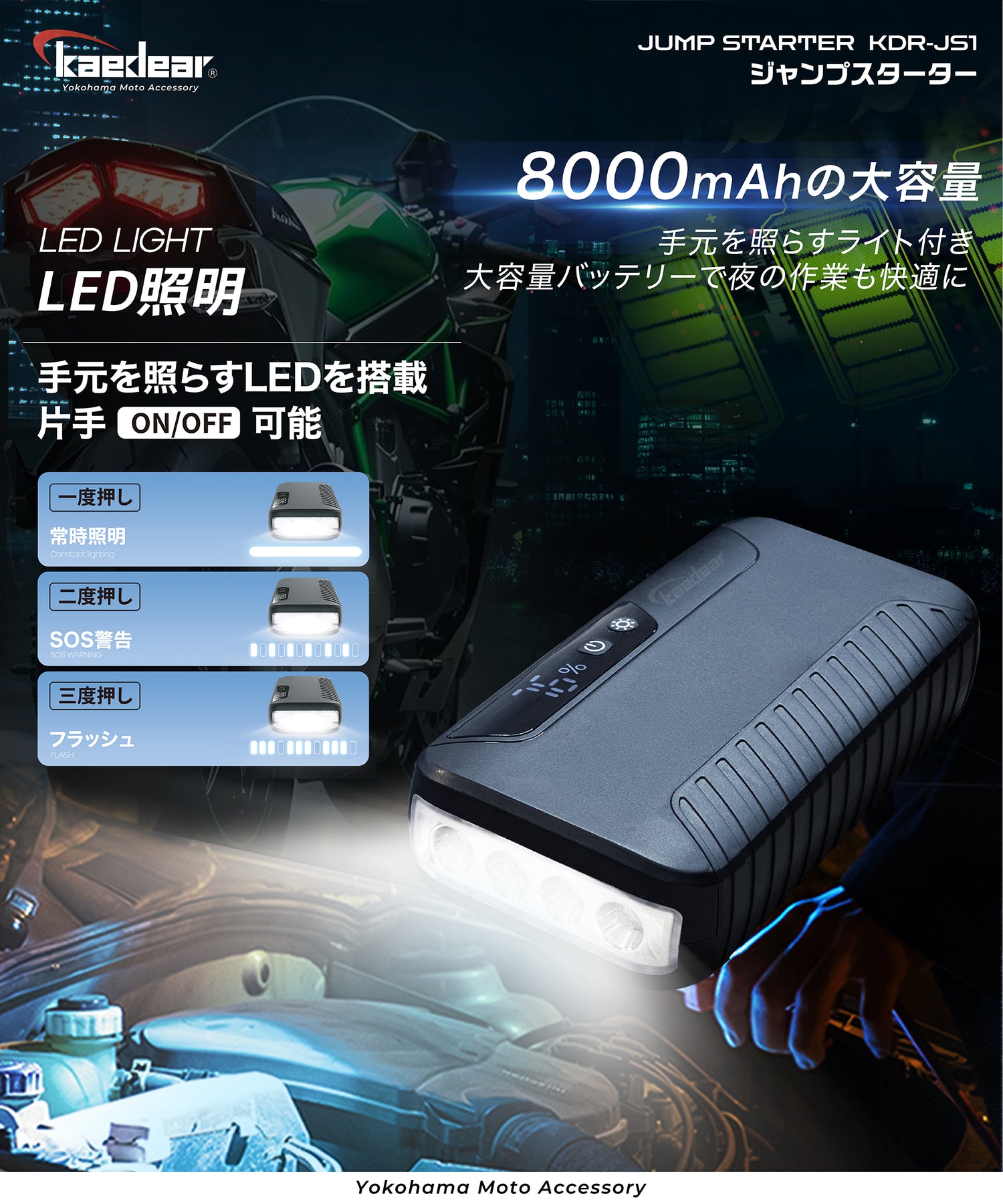 ジャンプスターター KDR-JS1