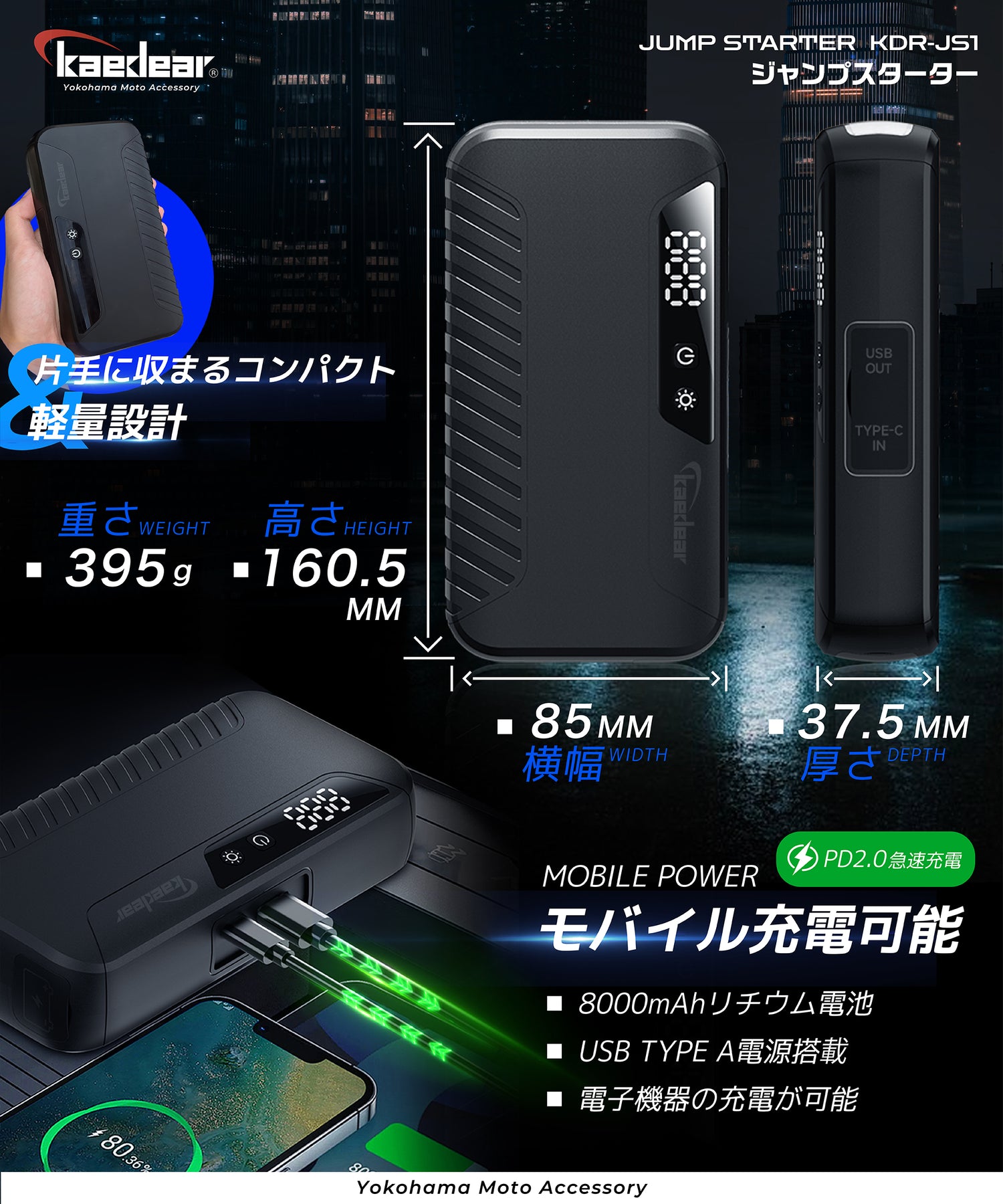 ジャンプスターター KDR-JS1