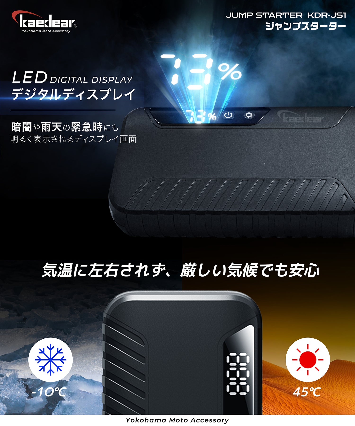 ジャンプスターター KDR-JS1