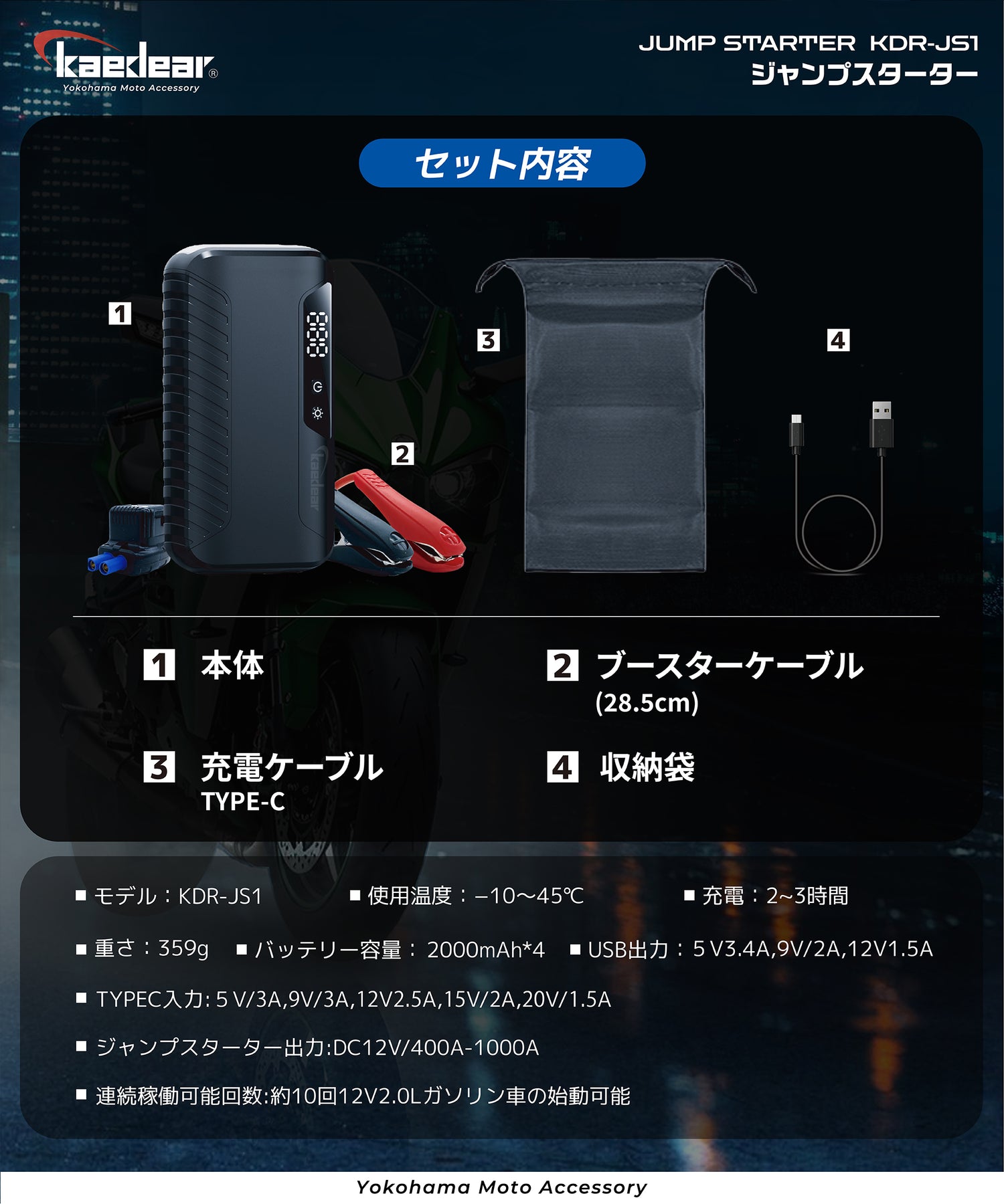 ジャンプスターター KDR-JS1