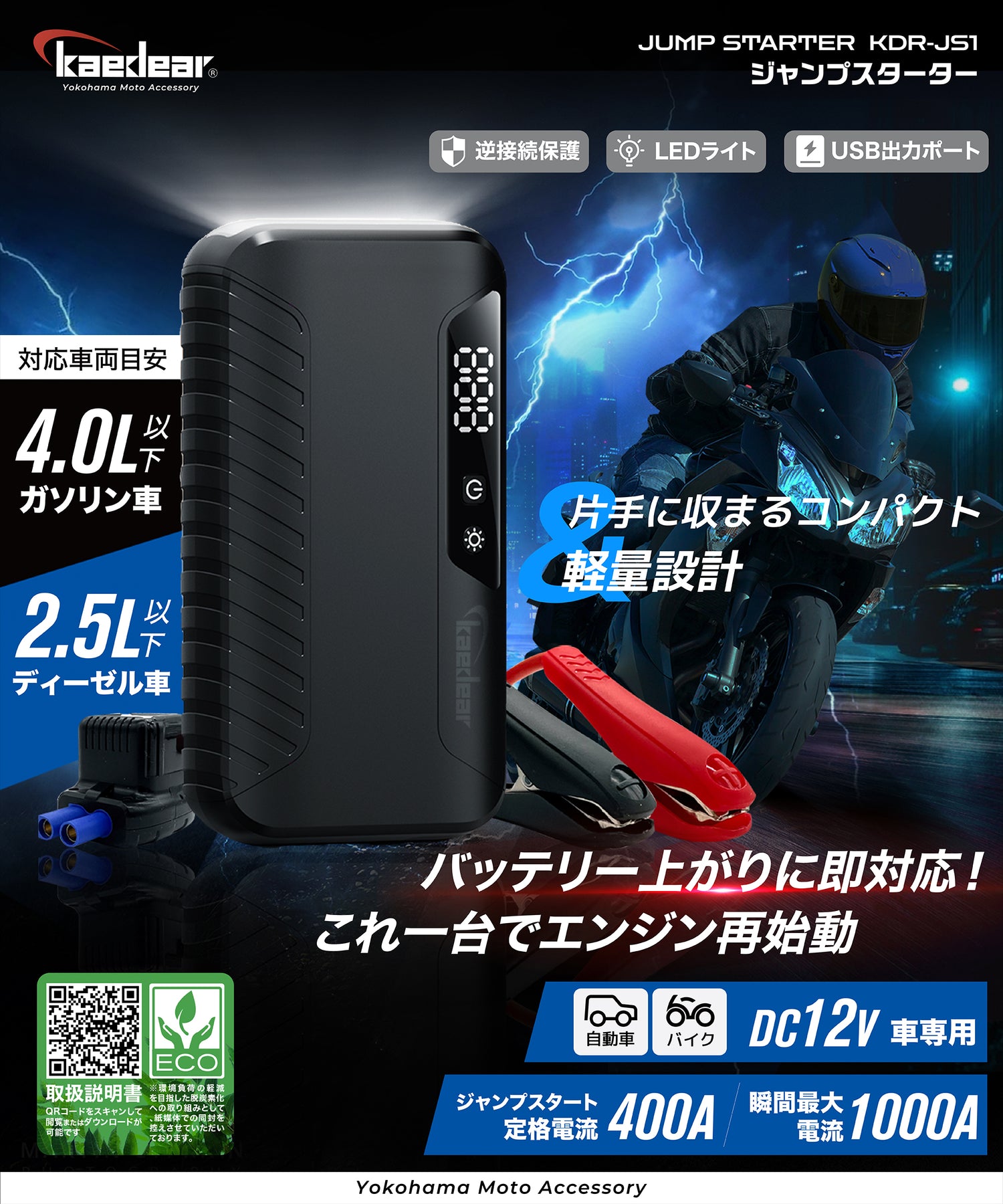 ジャンプスターター KDR-JS1