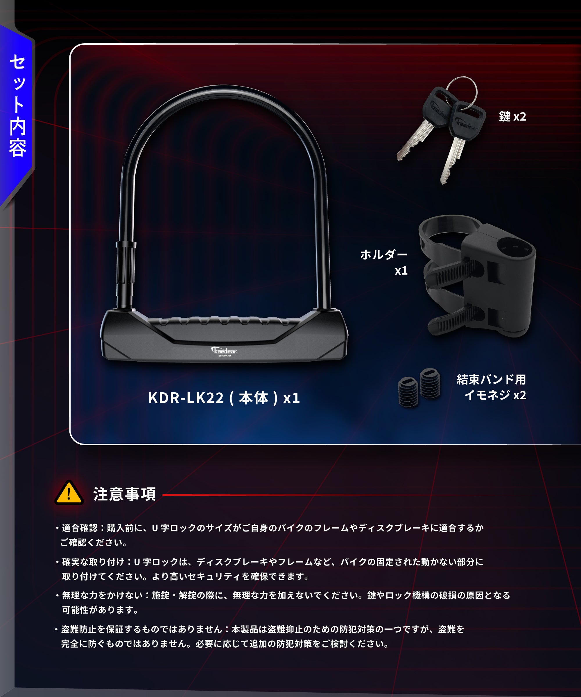 SP_GUARD Type-U WIDE KDR-LK22