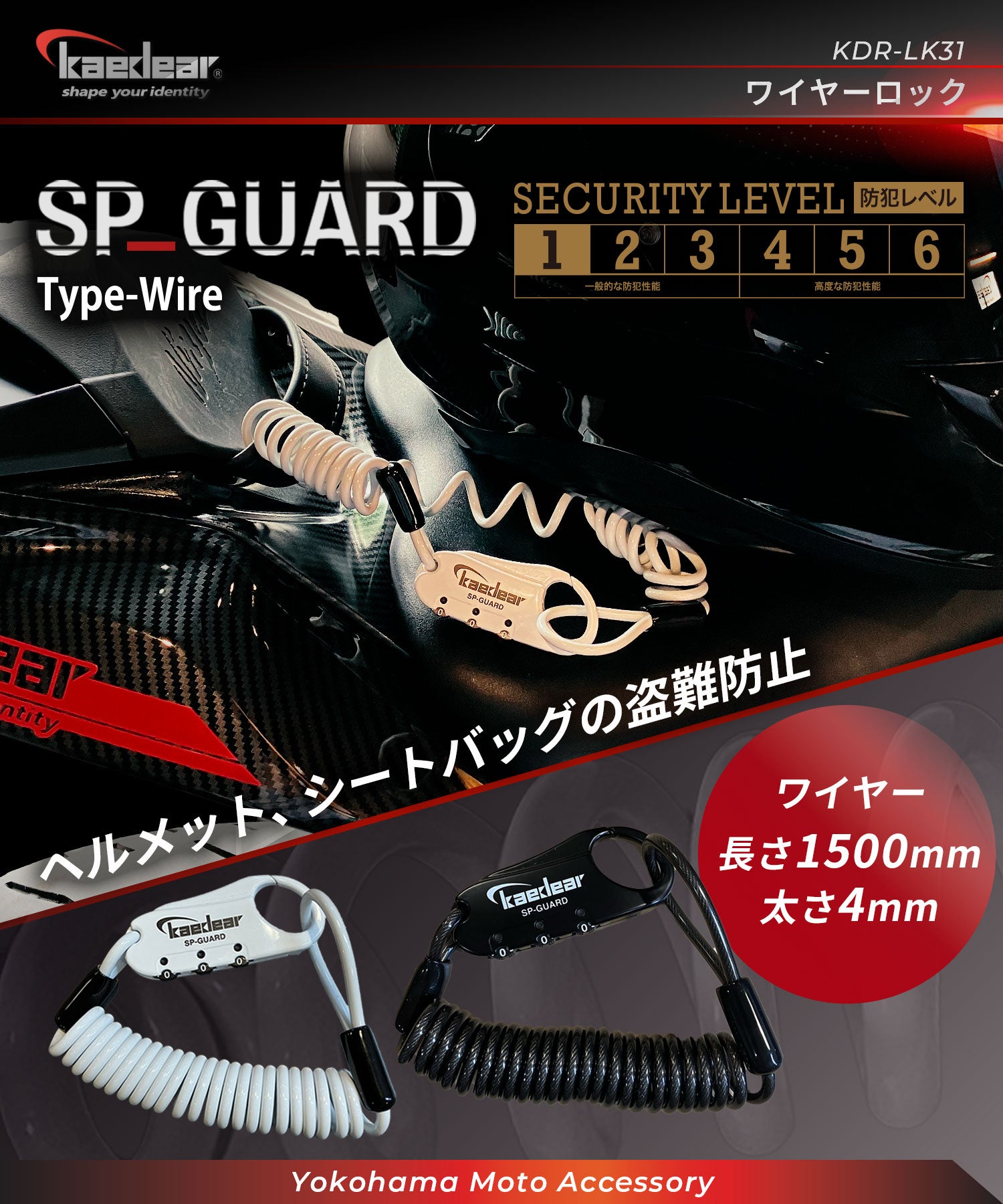 SP_GUARD タイプ ワイヤー KDR-LK31