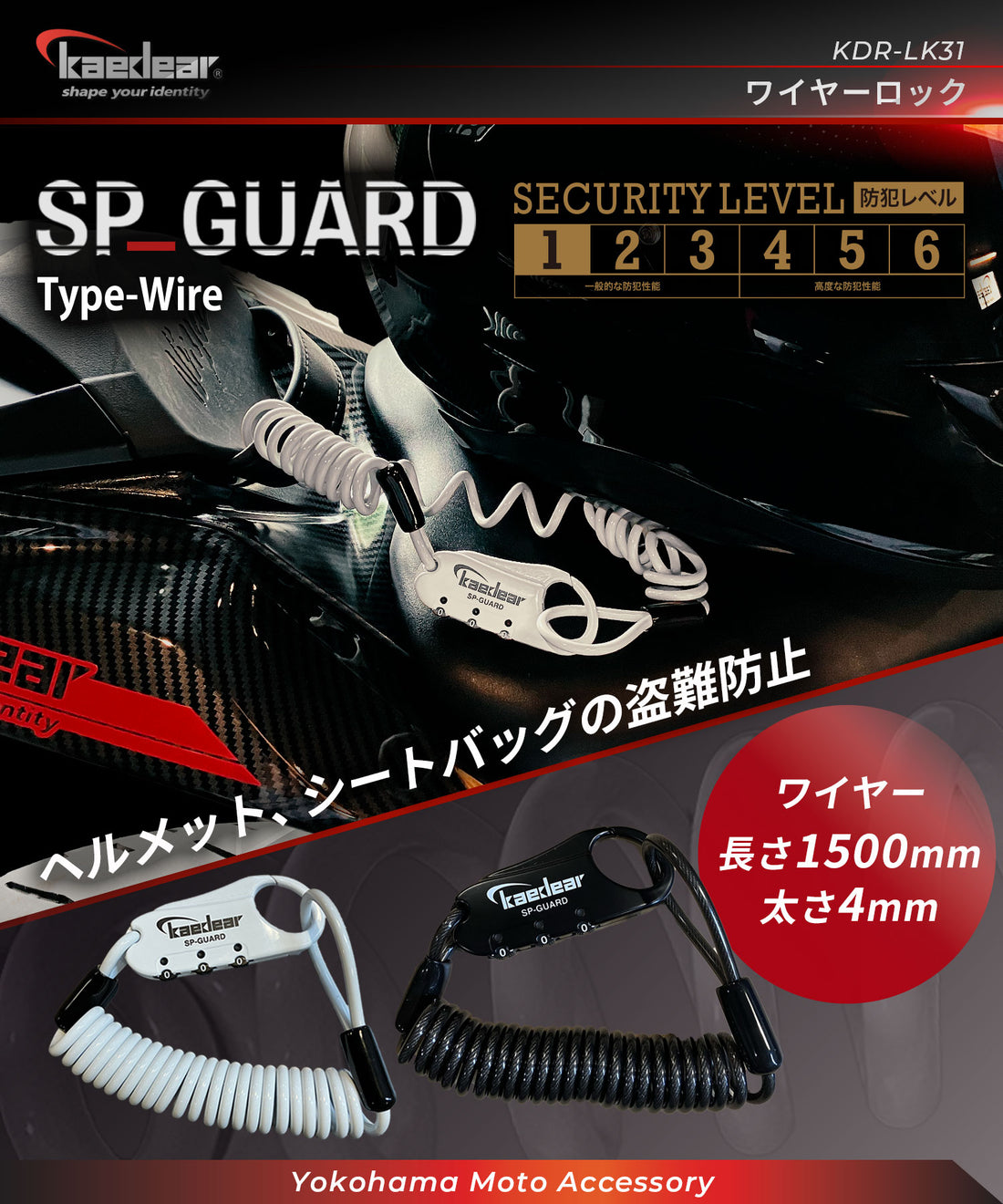 SP_GUARD type wire KDR-LK31