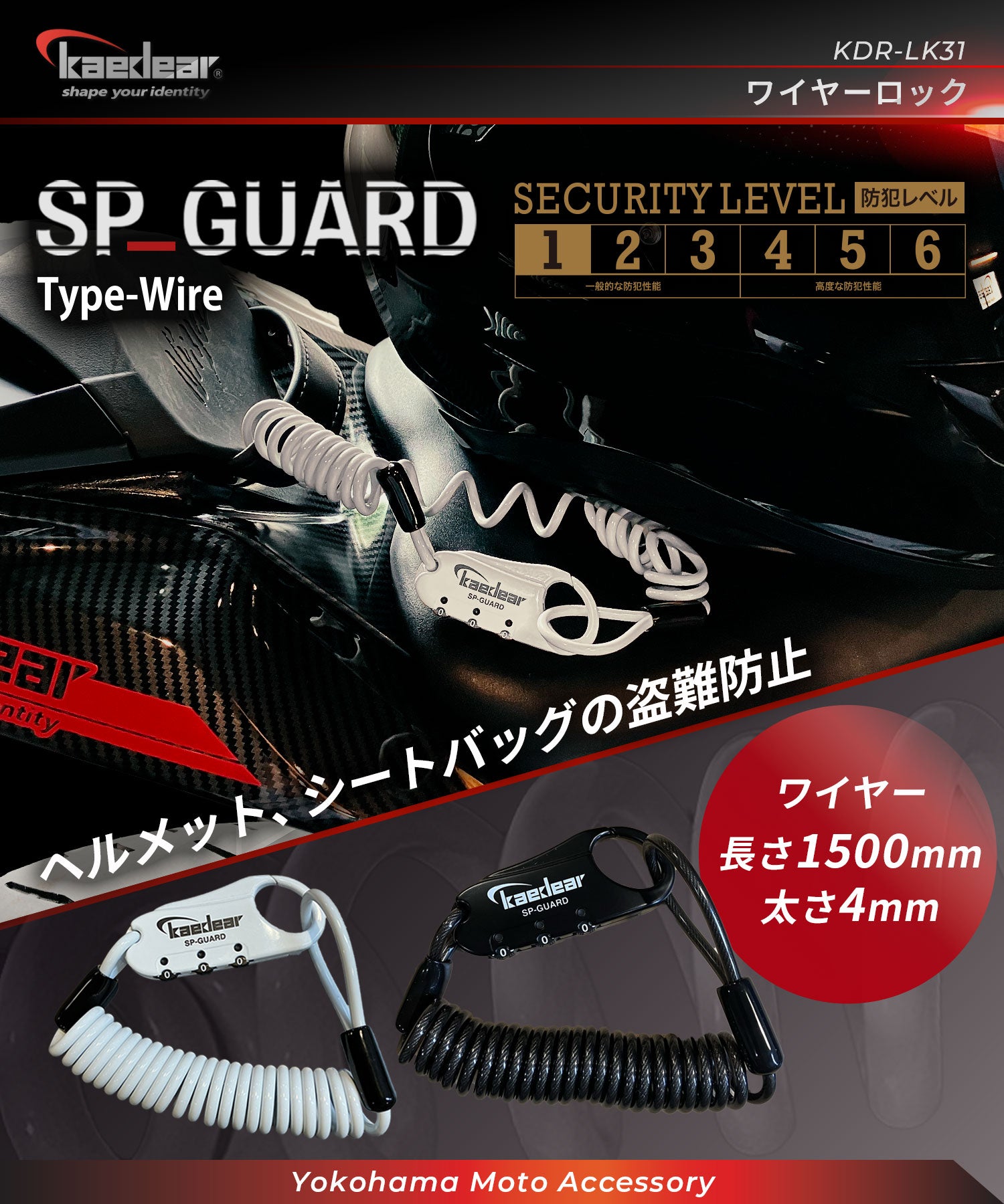 SP_GUARD type wire KDR-LK31