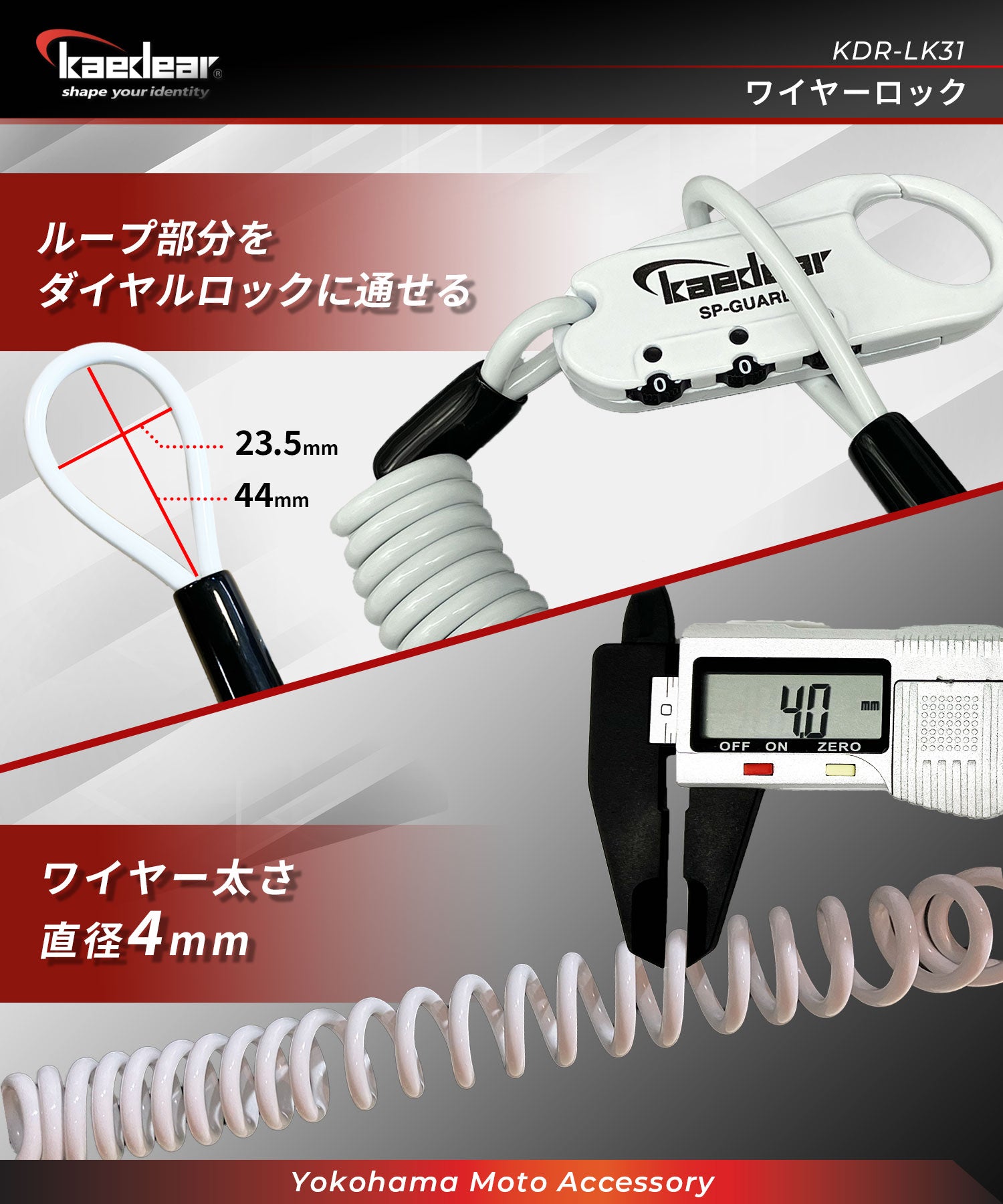 SP_GUARD タイプ ワイヤー KDR-LK31