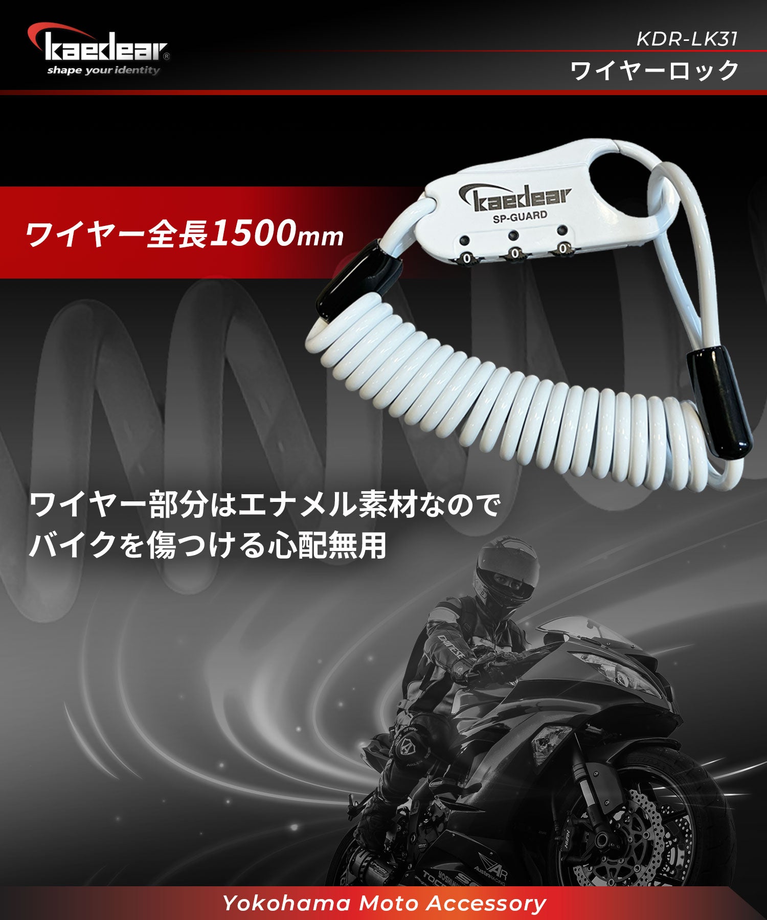 SP_GUARD タイプ ワイヤー KDR-LK31