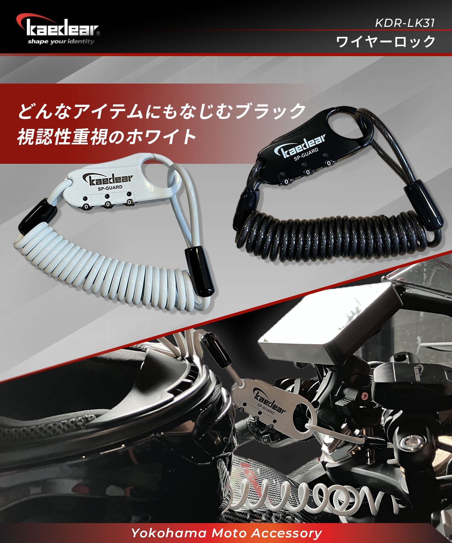 SP_GUARD タイプ ワイヤー KDR-LK31