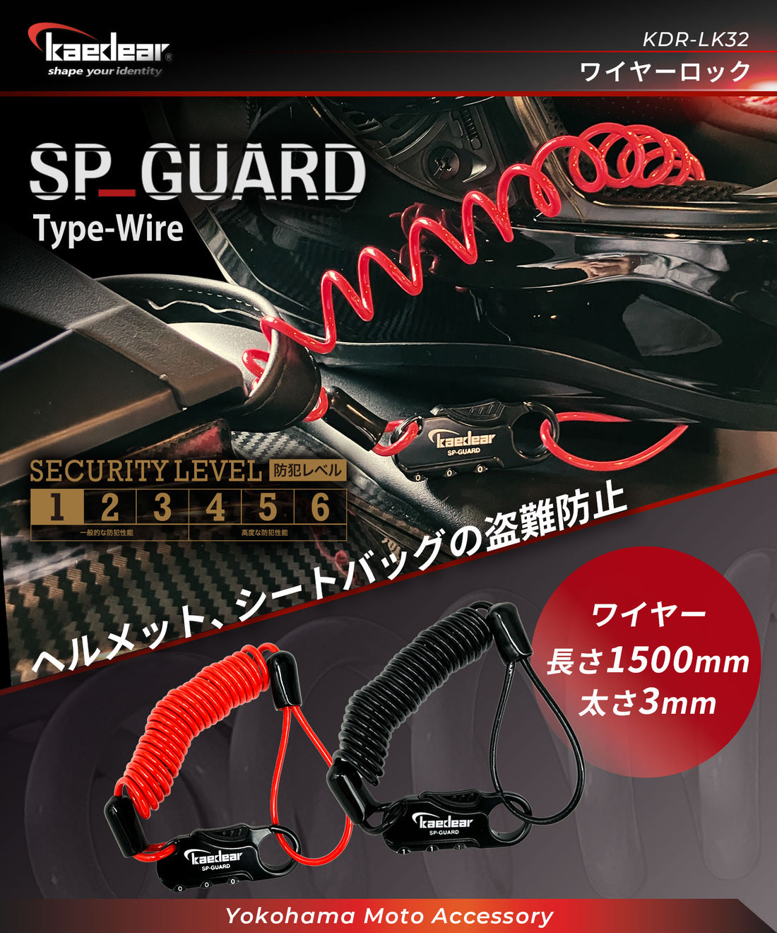 SP_GUARD タイプ ワイヤー KDR-LK32