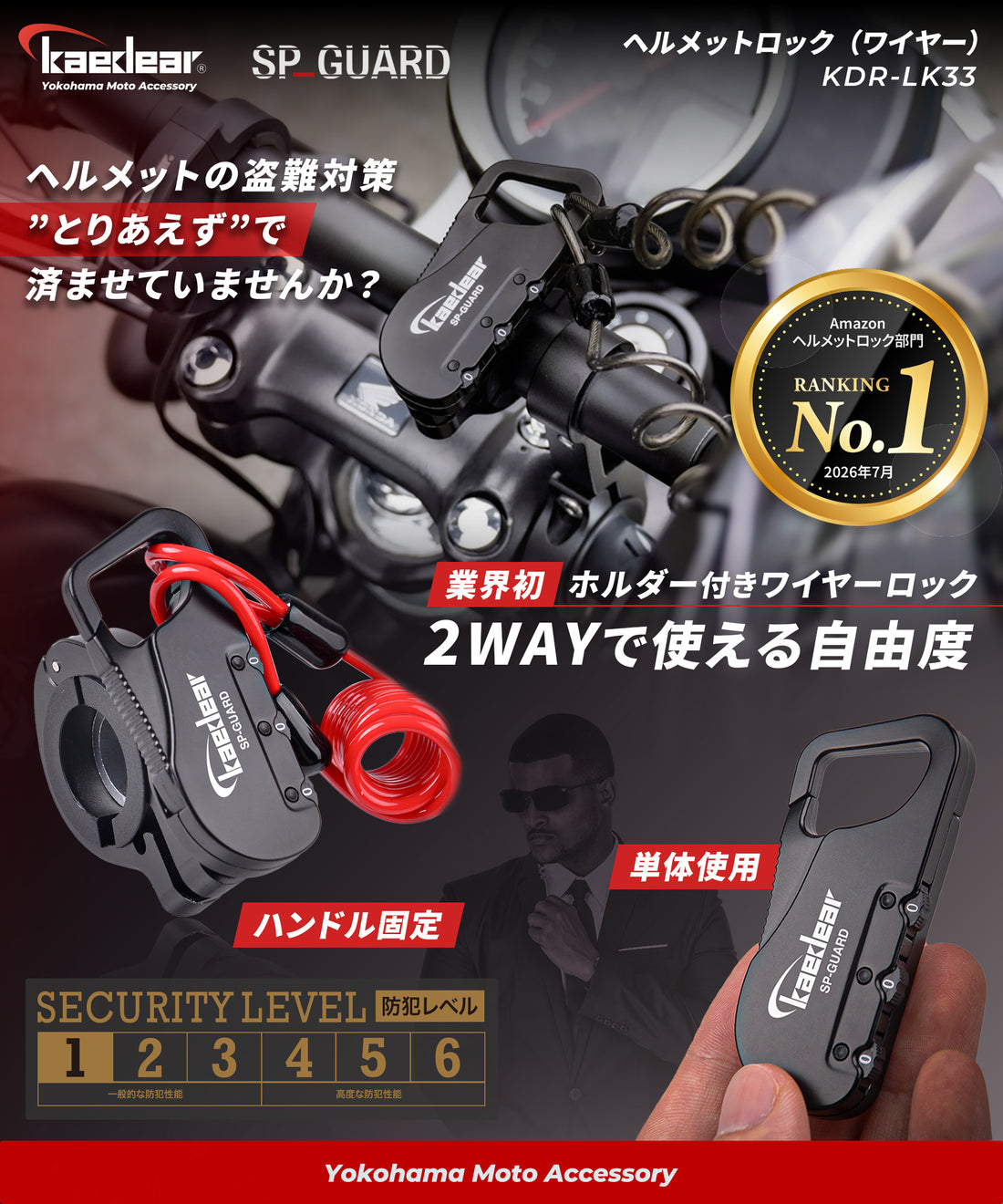ヘルメットロック SP_GUARD タイプ ワイヤー KDR-LK33