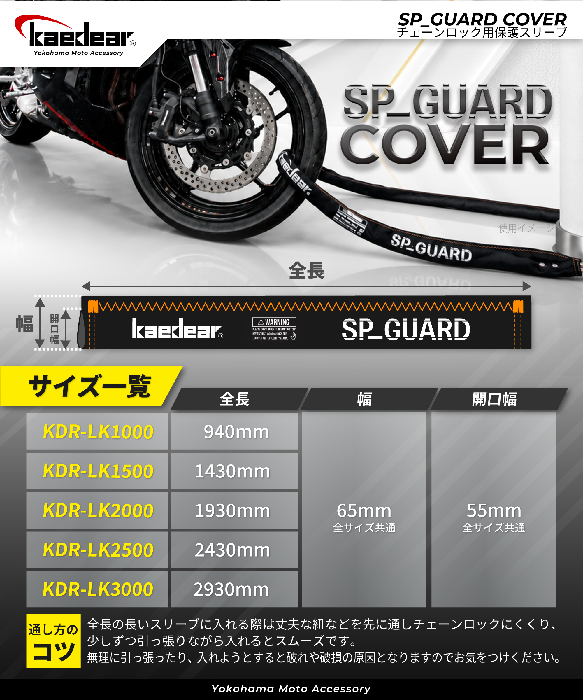 チェーンロック用保護スリーブ SP-GUARD COVER KDR-LK