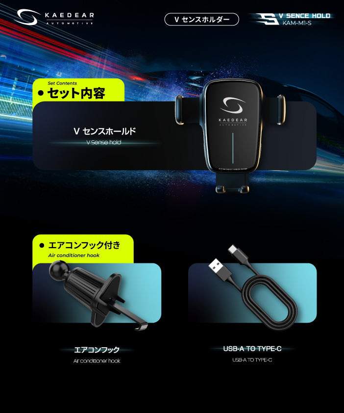 Kaedear auto motive Vセンスホールド KAM-M1S
