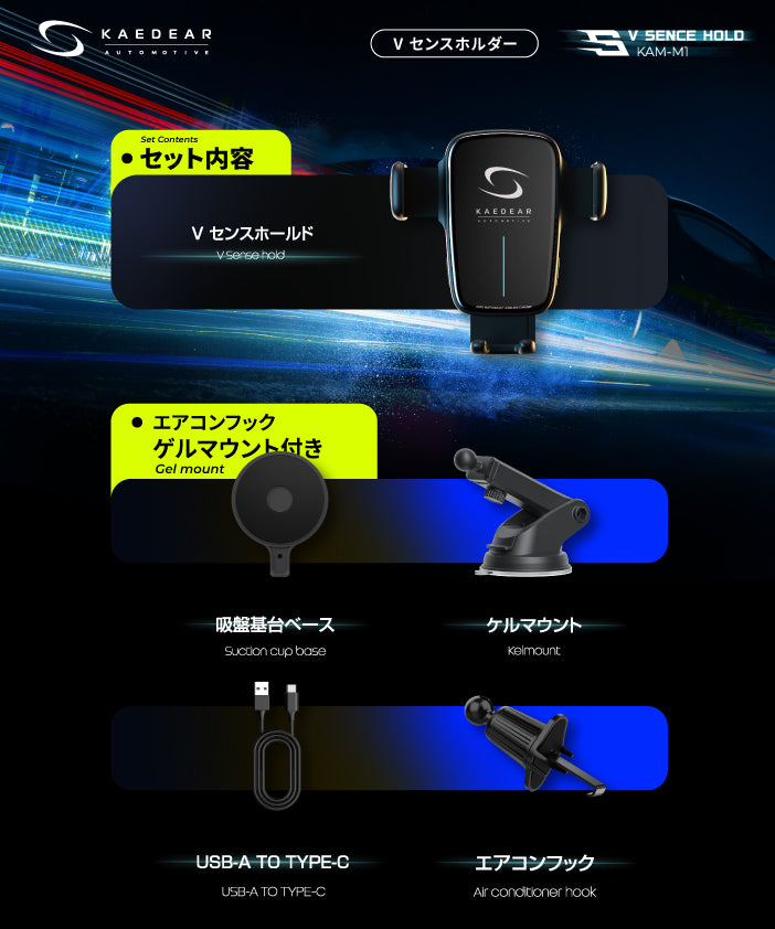 Kaedear Automotive V Sense Hold KAM-M1