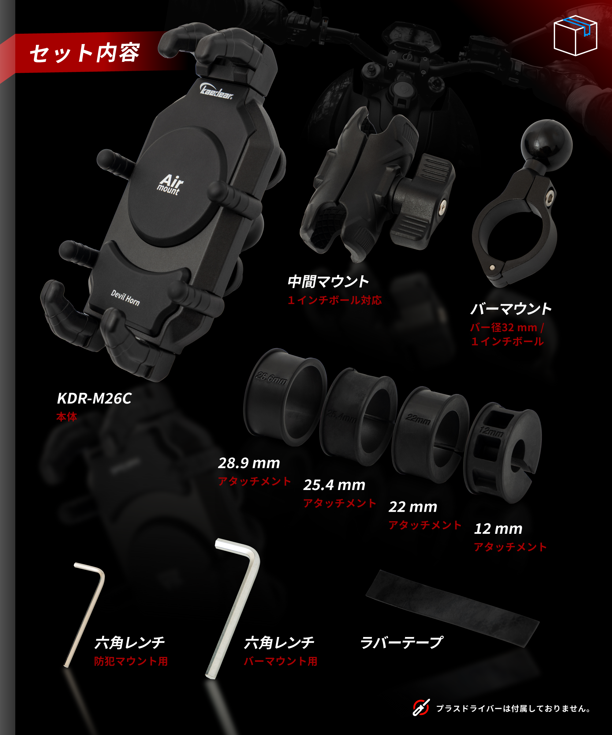 デビルホーン 振動吸収Airマウント搭載 KDR-M26C