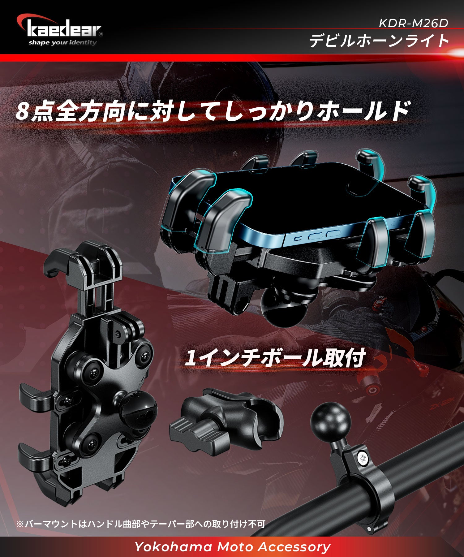 デビルホーンライト KDR-M26D 振動吸収Airマウント搭載