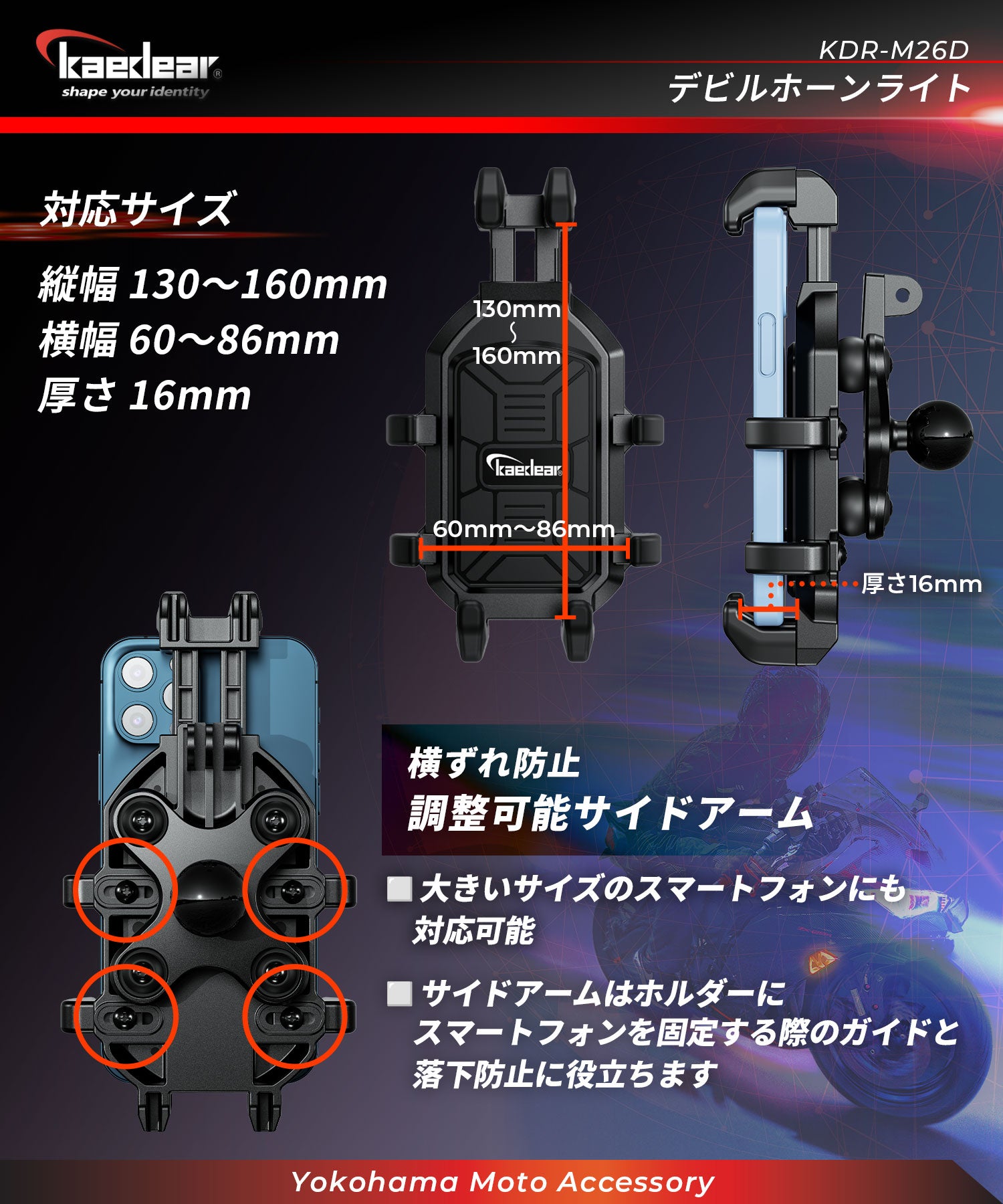 デビルホーンライト KDR-M26D 振動吸収Airマウント搭載