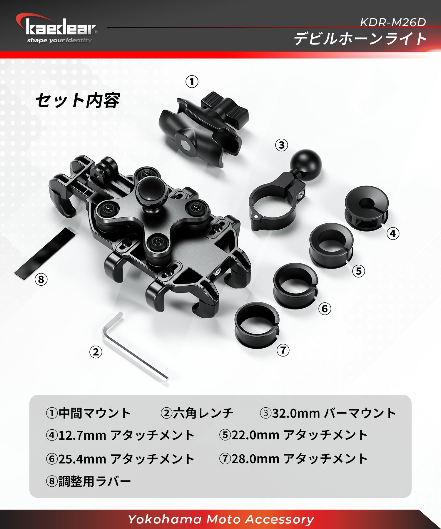 デビルホーンライト KDR-M26D 振動吸収Airマウント搭載