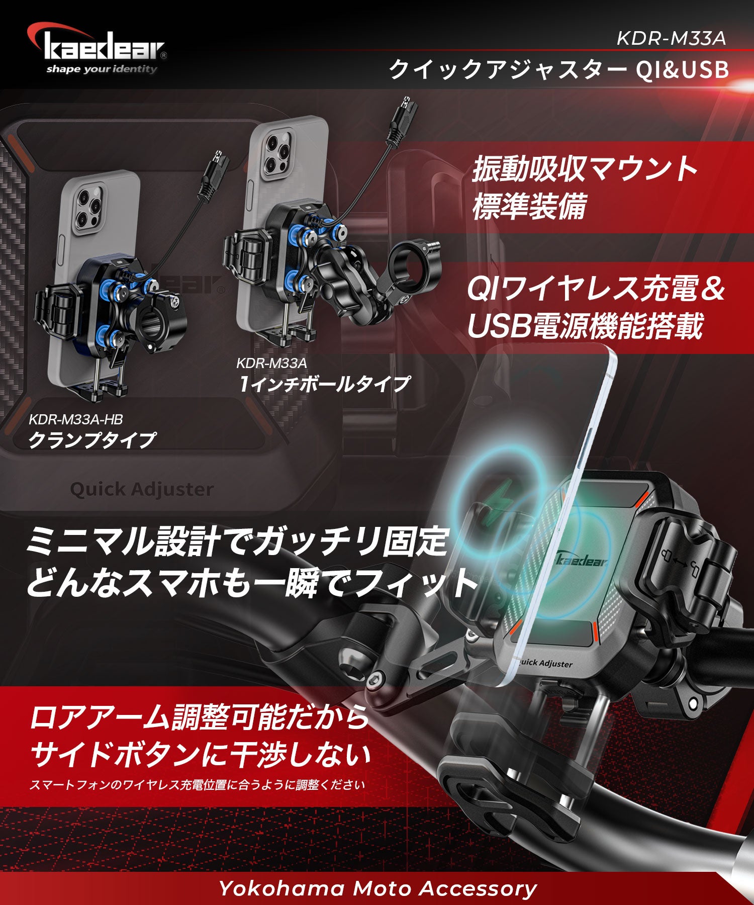 クイックアジャスター/Air Mount KDR-M33A-HB (クランプ/充電機能)