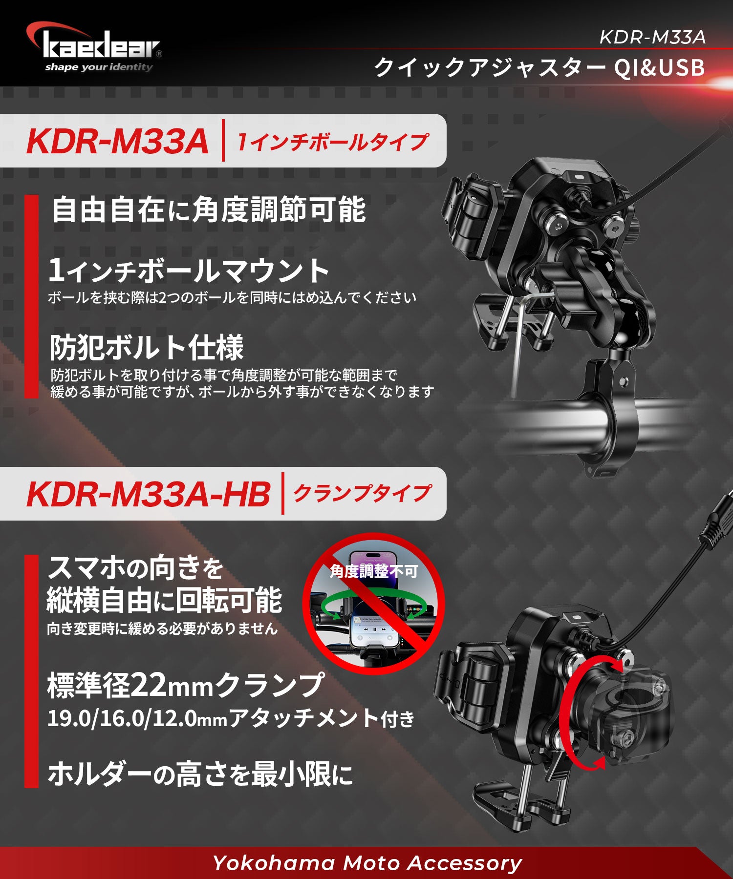 クイックアジャスター/Air Mount KDR-M33A-HB (クランプ/充電機能)
