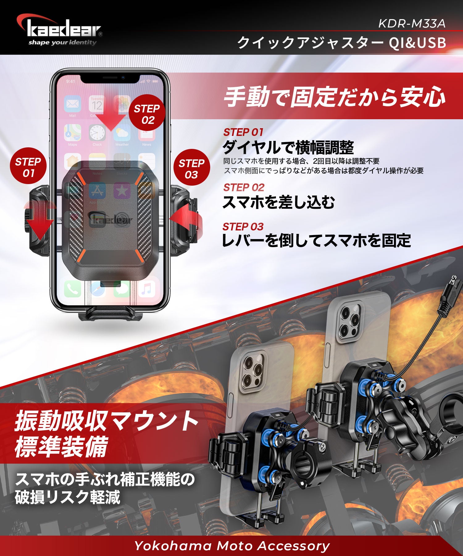 クイックアジャスター/Air Mount KDR-M33A-HB (クランプ/充電機能)