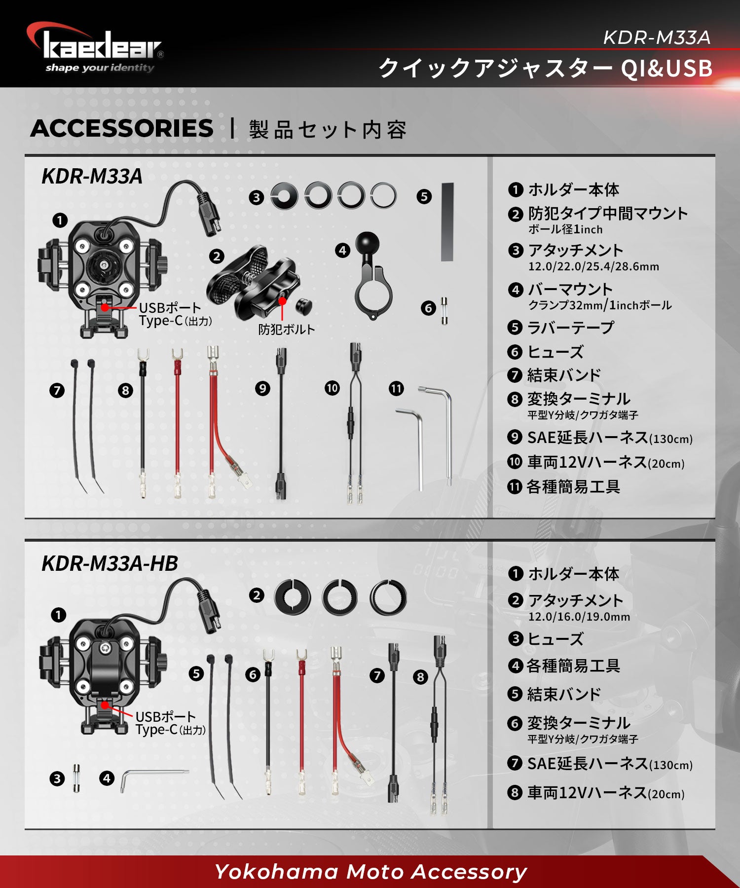 クイックアジャスター/Air Mount KDR-M33A-HB (クランプ/充電機能)