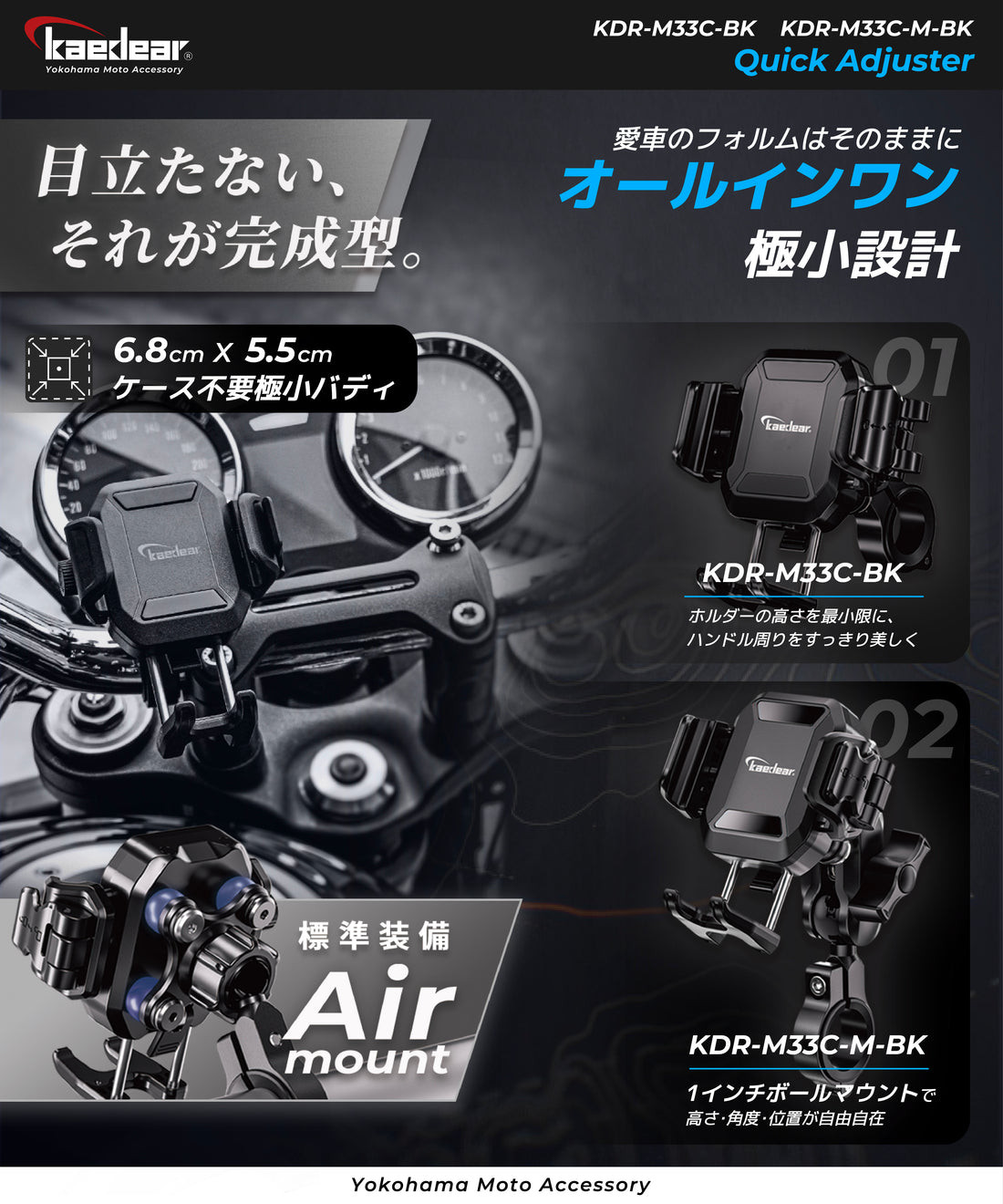 Quick Adjuster/Air Mount KDR-M33A (1 inch ball/charging function)