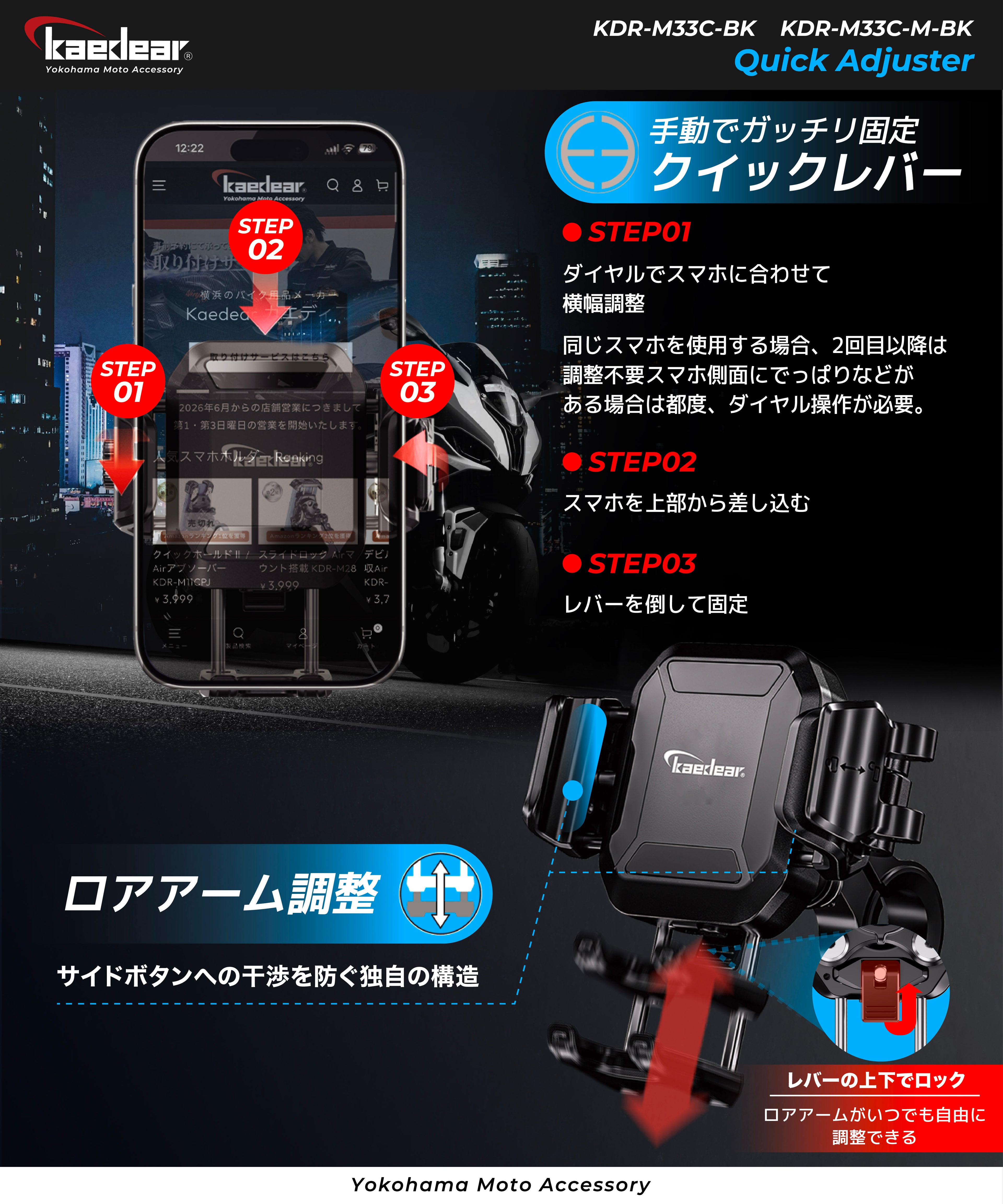 クイックアジャスター/Air Mount KDR-M33C-BK (17mmボール)