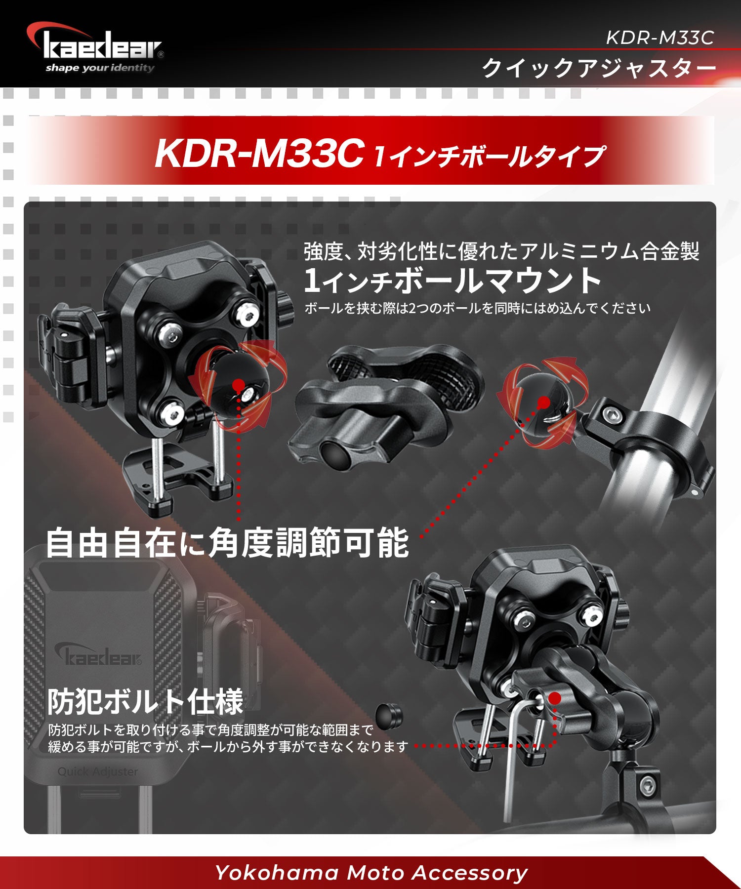 クイックアジャスター/Air Mount KDR-M33C (1インチボール)