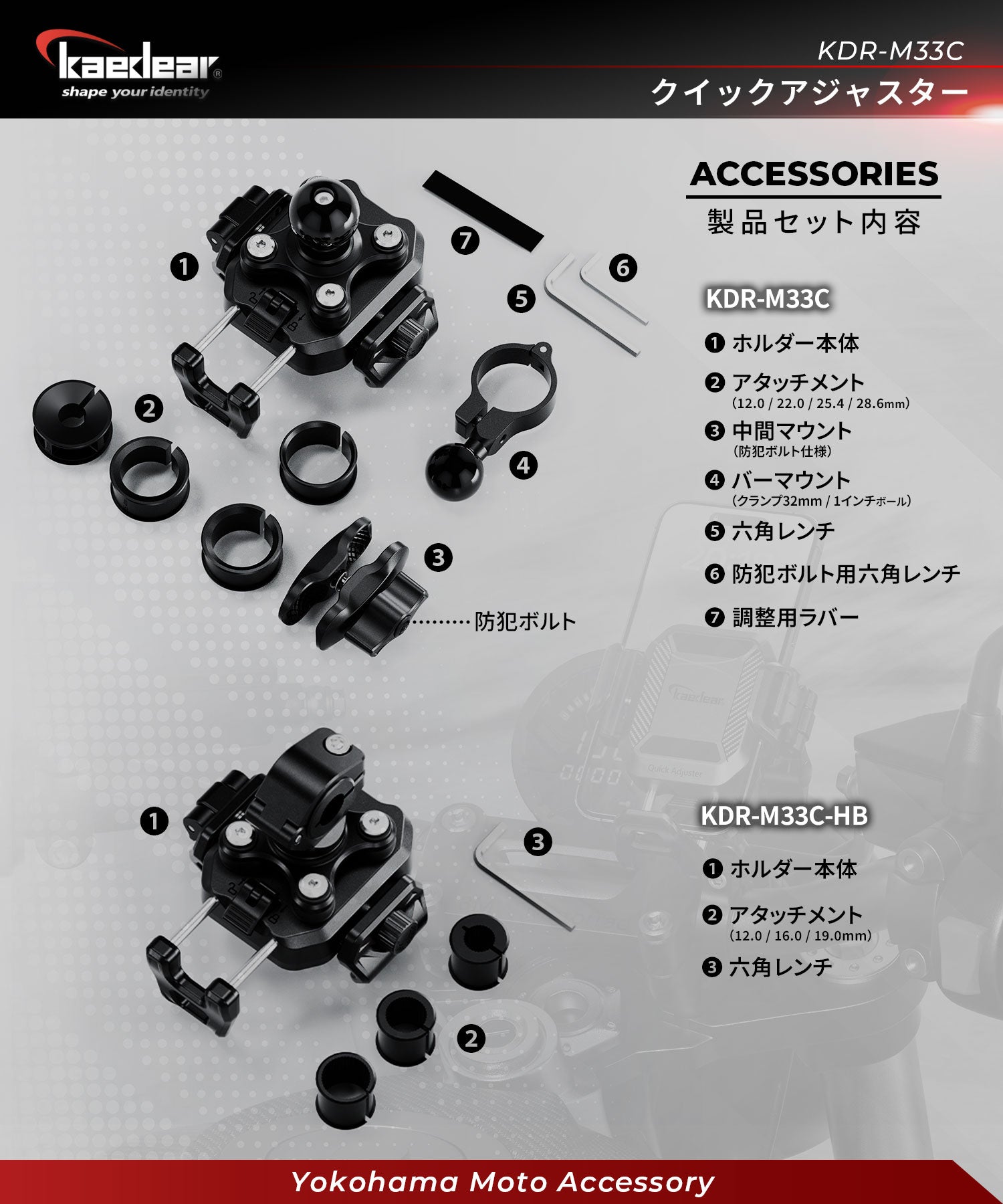 クイックアジャスター/Air Mount KDR-M33C (1インチボール)