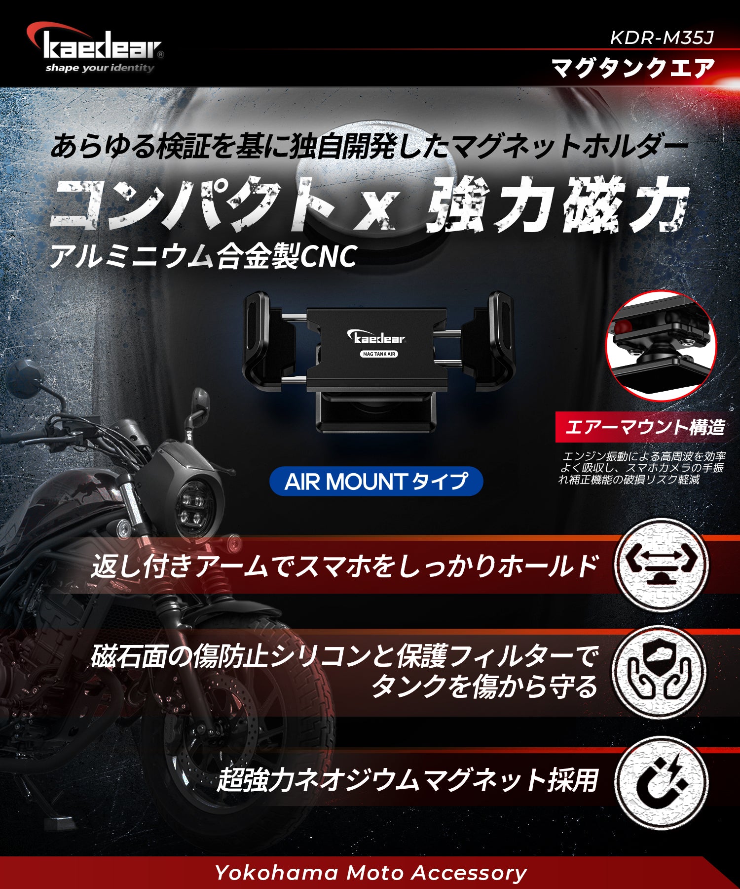マグタンク/Airマウント KDR-M35J