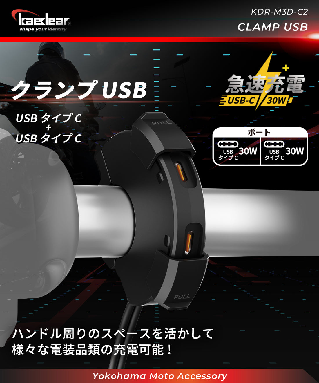 クランプUSB KDR-M3D-C2