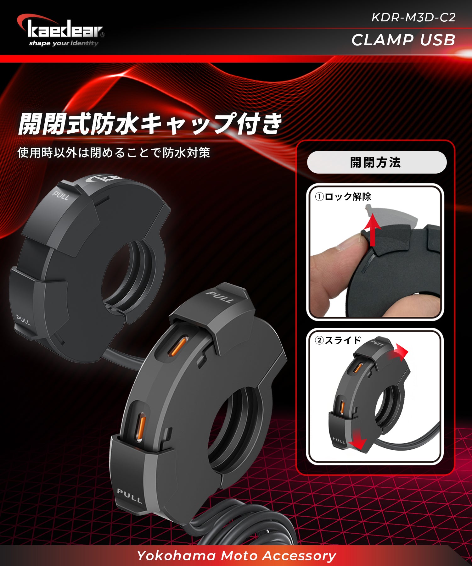 クランプUSB KDR-M3D-C2