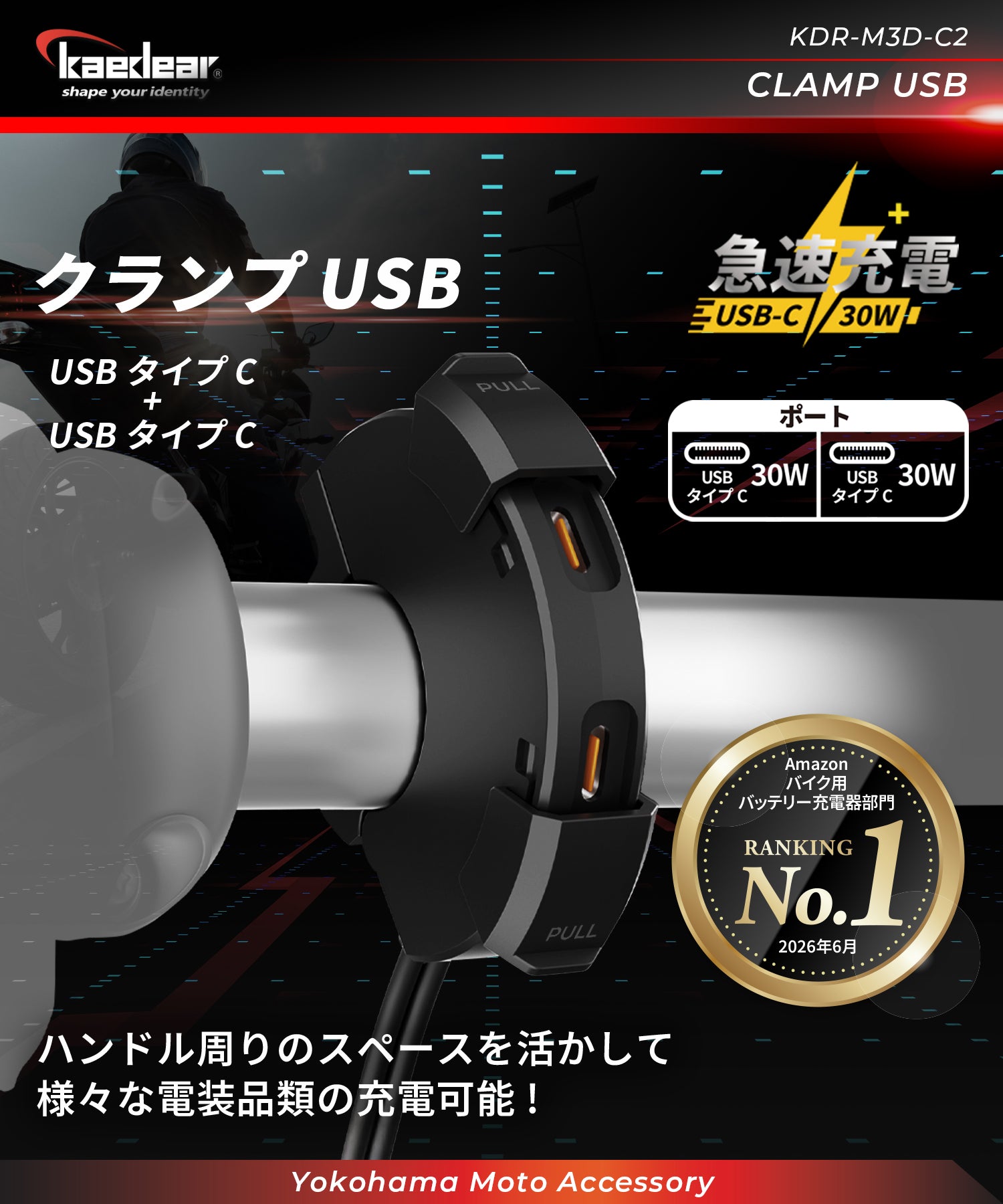 クランプUSB KDR-M3D-C2