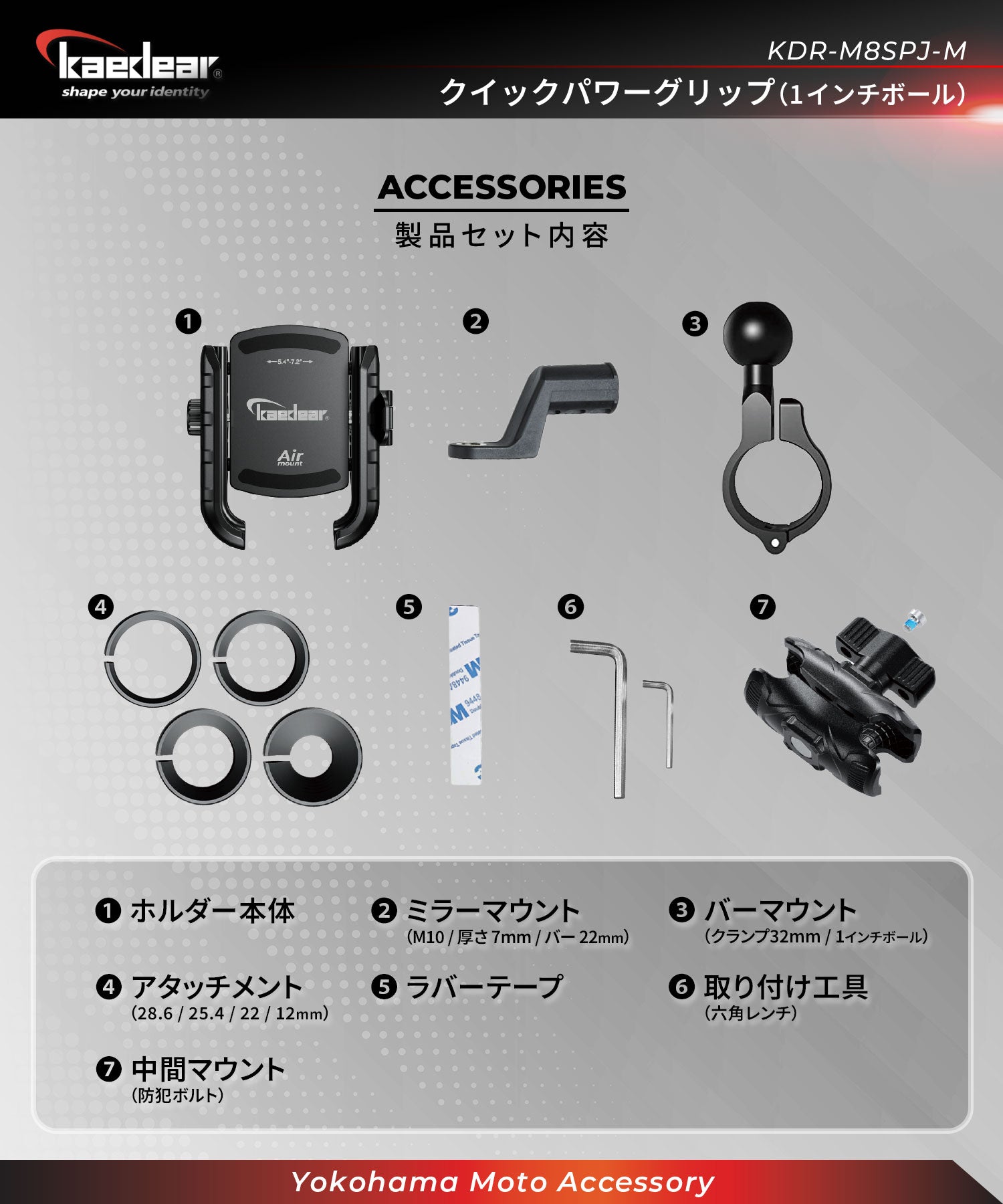 1インチボール クイックパワーグリップ/Airマウント KDR-M8SPJ-M-BK